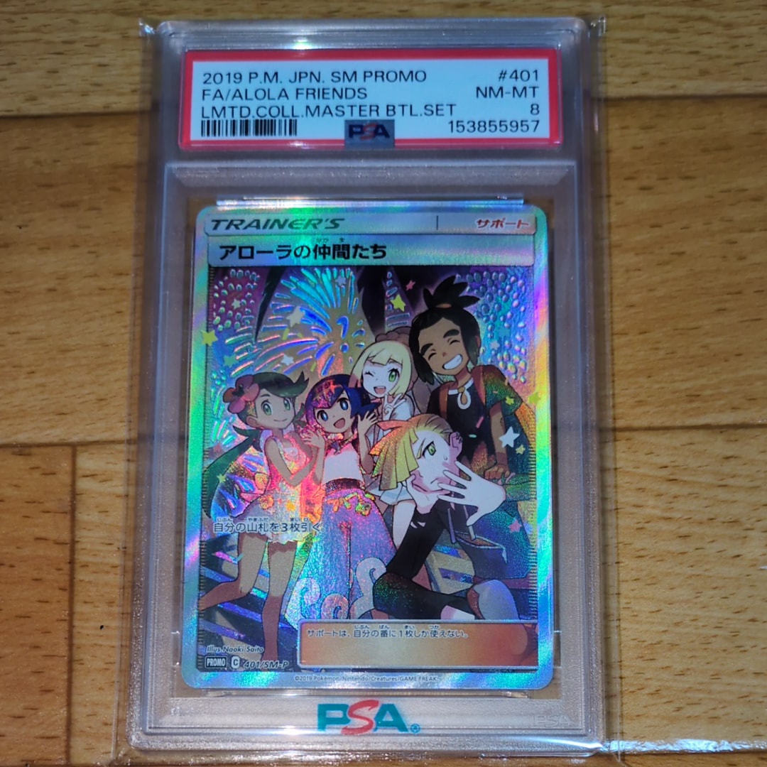 PSA9】アローラの仲間たち: プロモ[SM-P 401](プロモーションカード