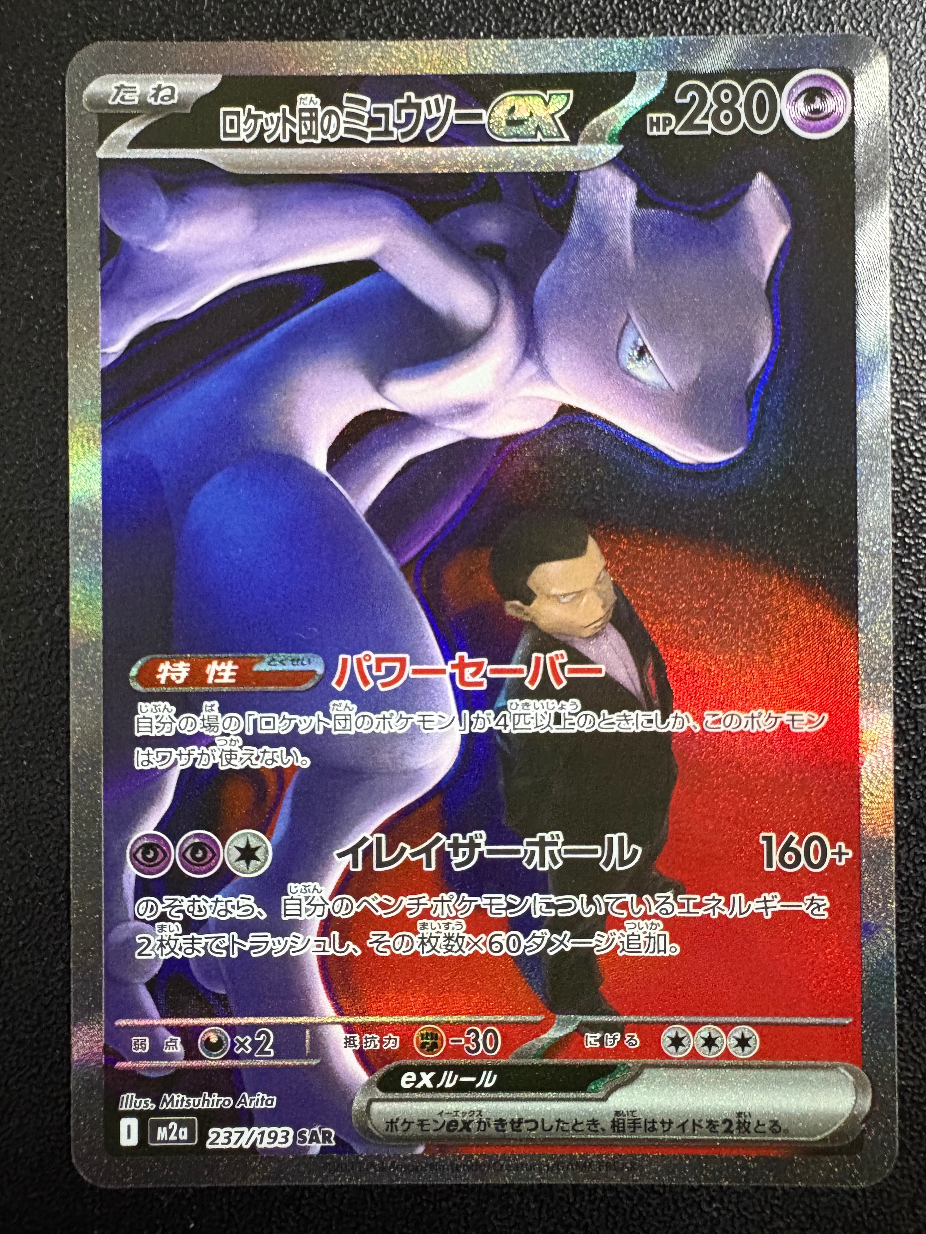 PSA10 ロケット団のミュウツーex 043/M-P CL横浜勝利賞 プロモ 043⁄M-P