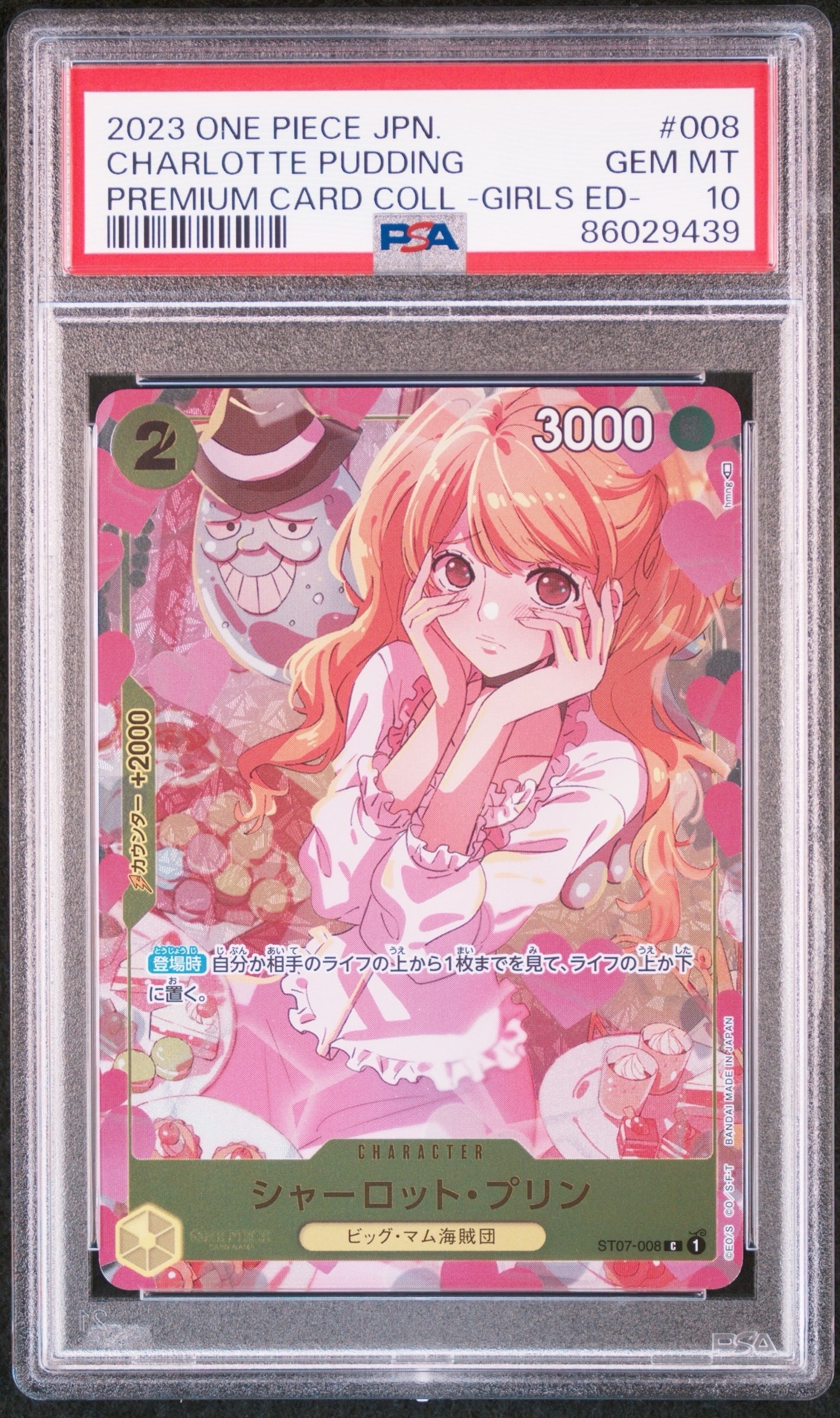 PSA10】シャーロット・プリン C [ST07-008] ( プレミアムカード