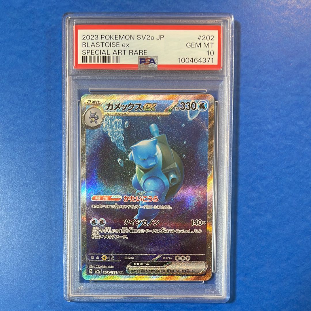 カメックスex SAR[SV2a 202/165](強化拡張パック「ポケモンカード151」)