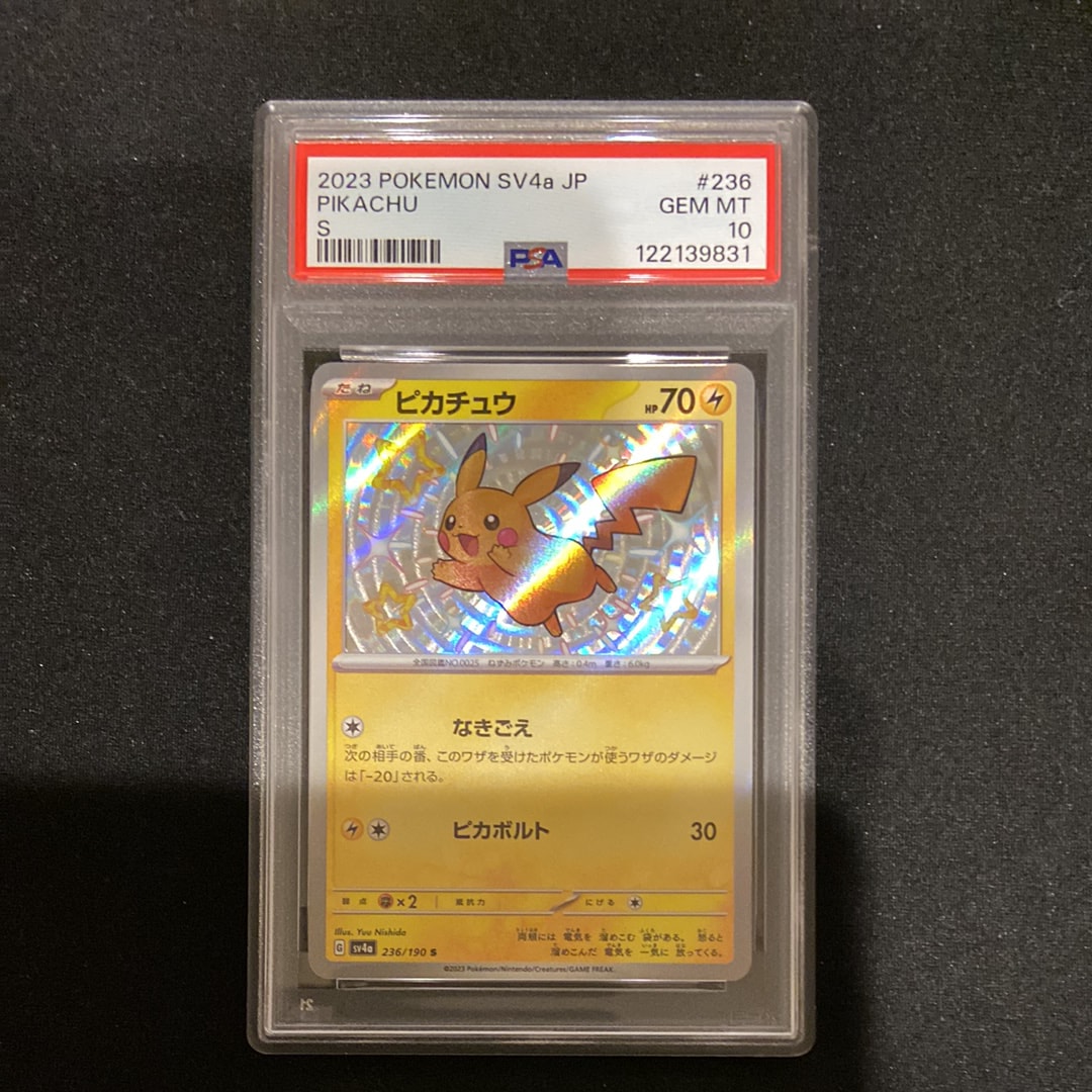 ピカチュウ S [SV4a 236/190](ハイクラスパック「シャイニートレジャーex」)