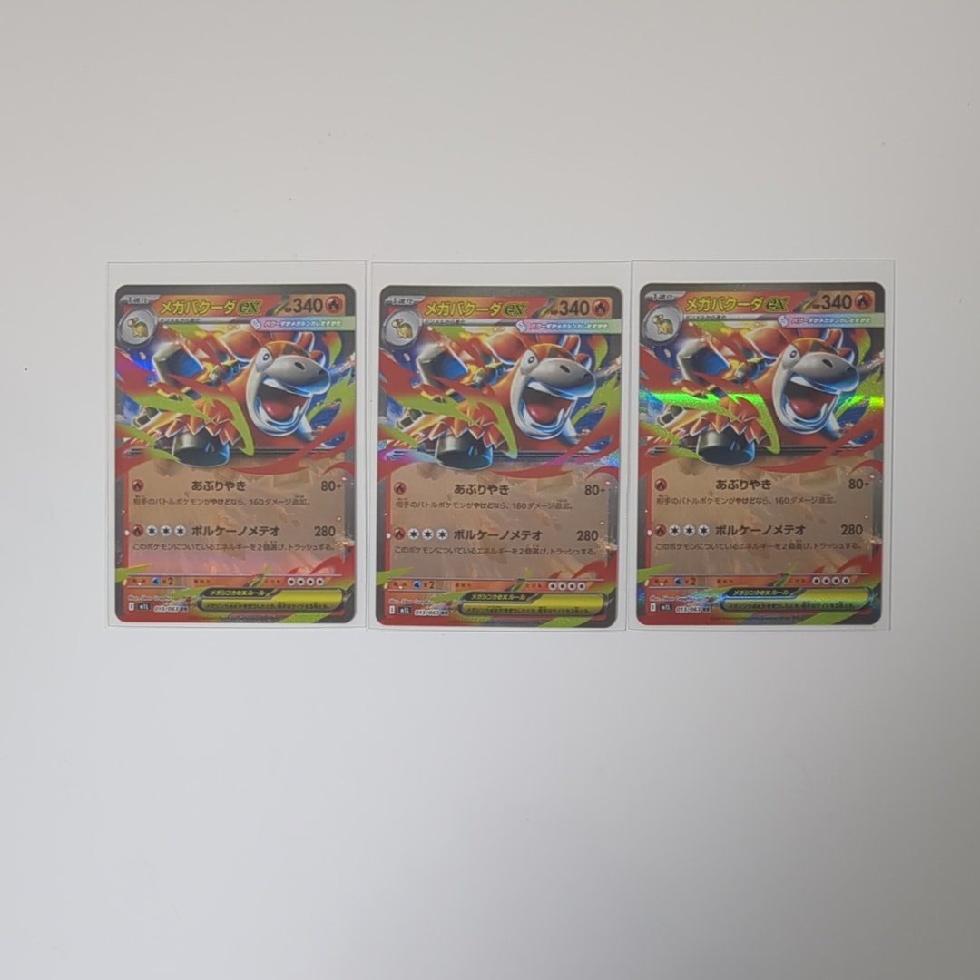 メガバクーダex RR [M1L 013/063](拡張パック「メガブレイブ」)