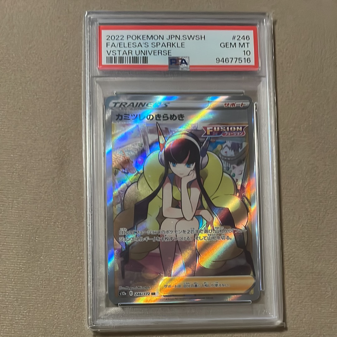 カミツレのきらめき SR[s12a 246/172](ハイクラスパック「VSTARユニバース」)