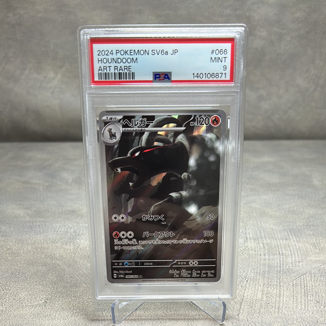 ヘルガー AR [SV6a 066/064](強化拡張パック「ナイトワンダラー」)