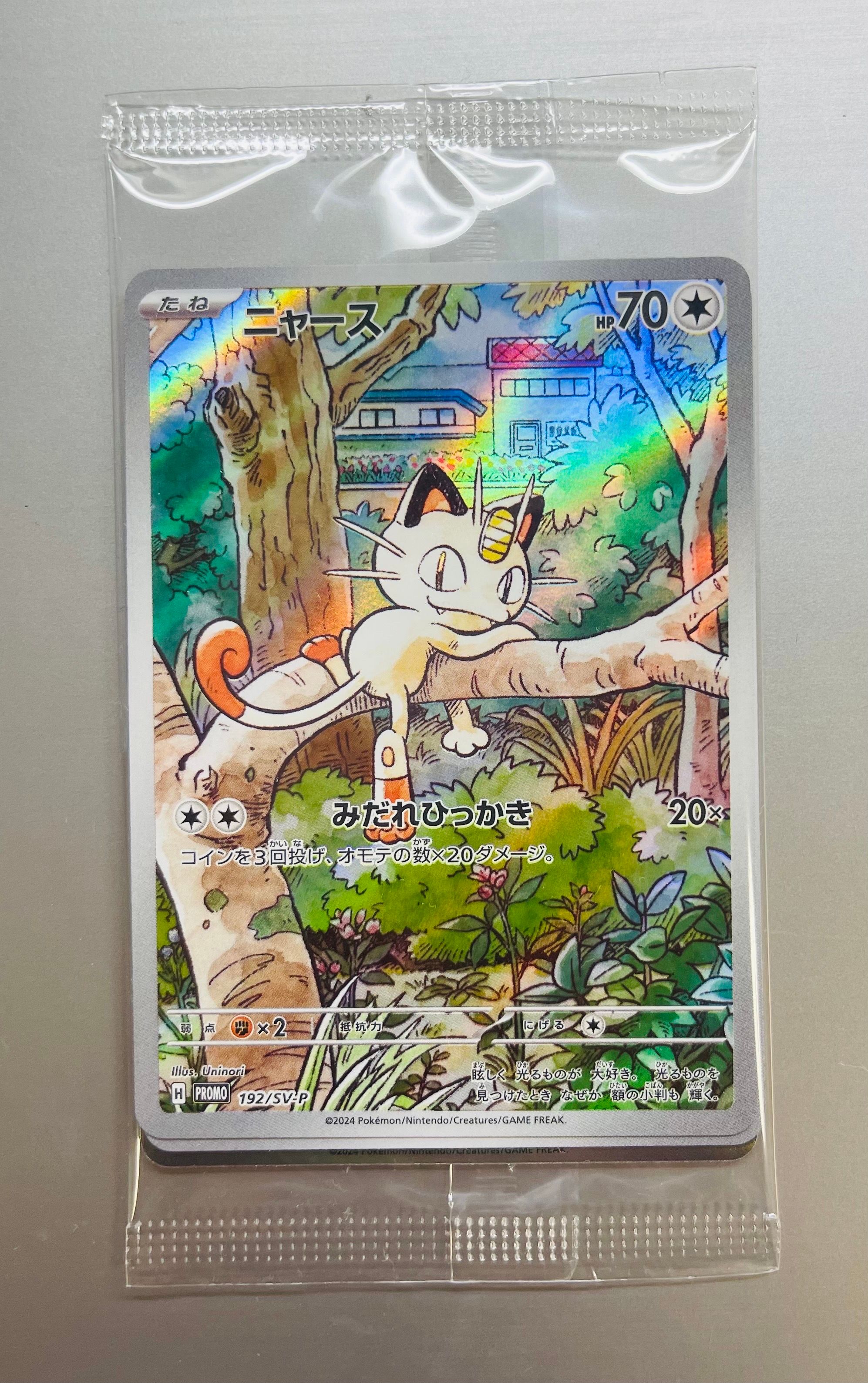 ニャース P [SV-P 192](スタートデッキ Generations「スペシャルバトルセット」) 未開封パック