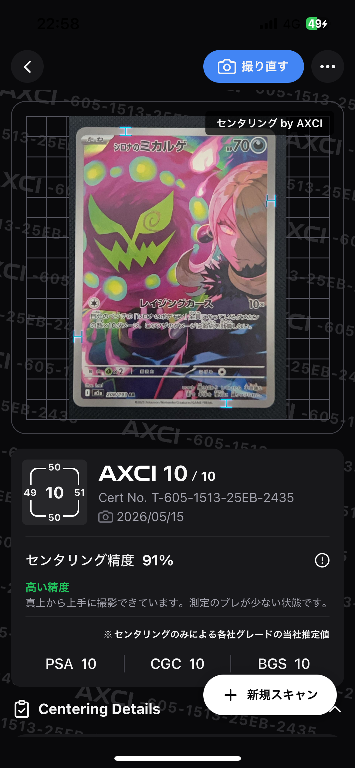 シロナのミカルゲ AR [M2a 208/193](ハイクラスパック「MEGAドリームex