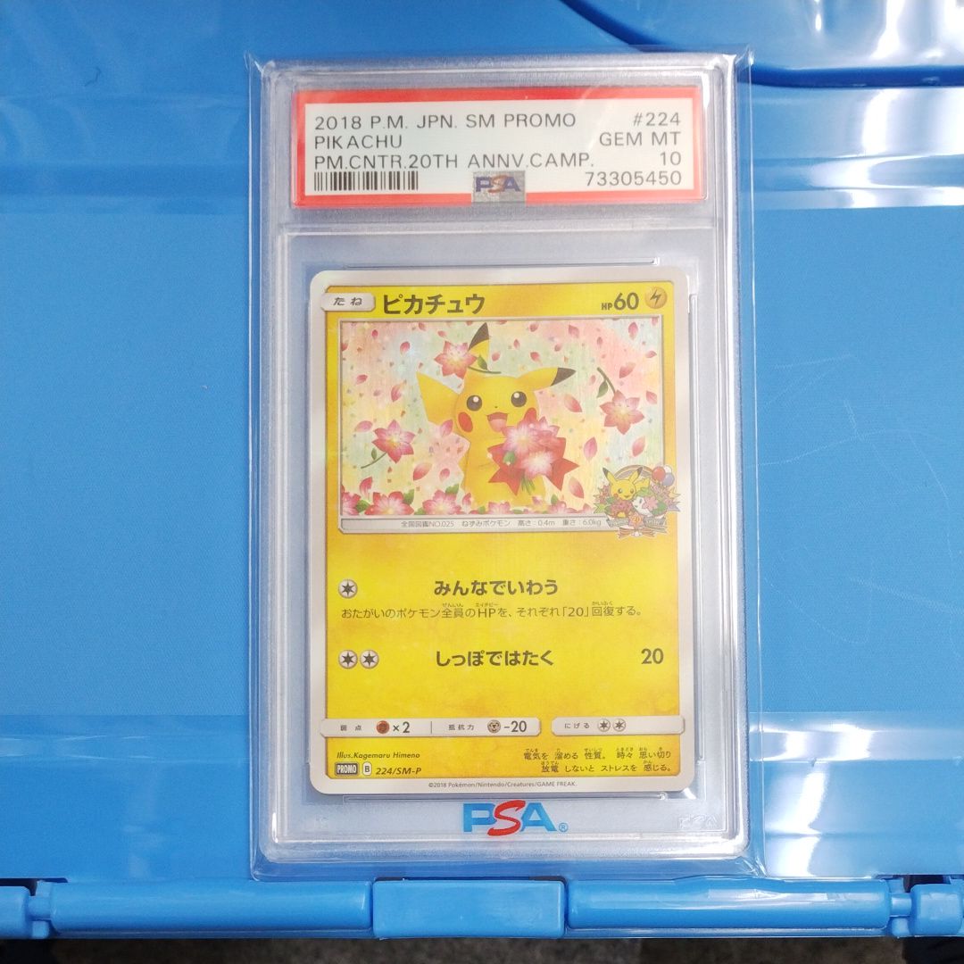ピカチュウ: プロモ[SM-P 224](プロモーションカード「SM-P」)