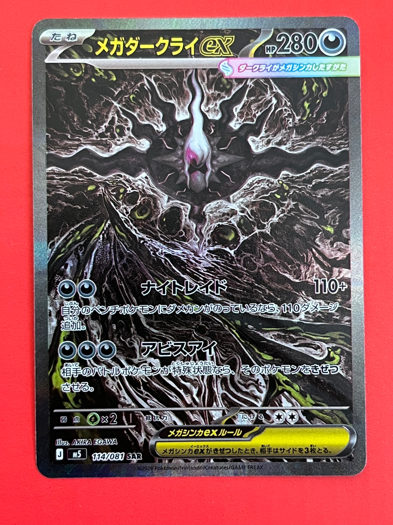 メガダークライex SAR [M5 114/081](拡張パック「アビスアイ」)