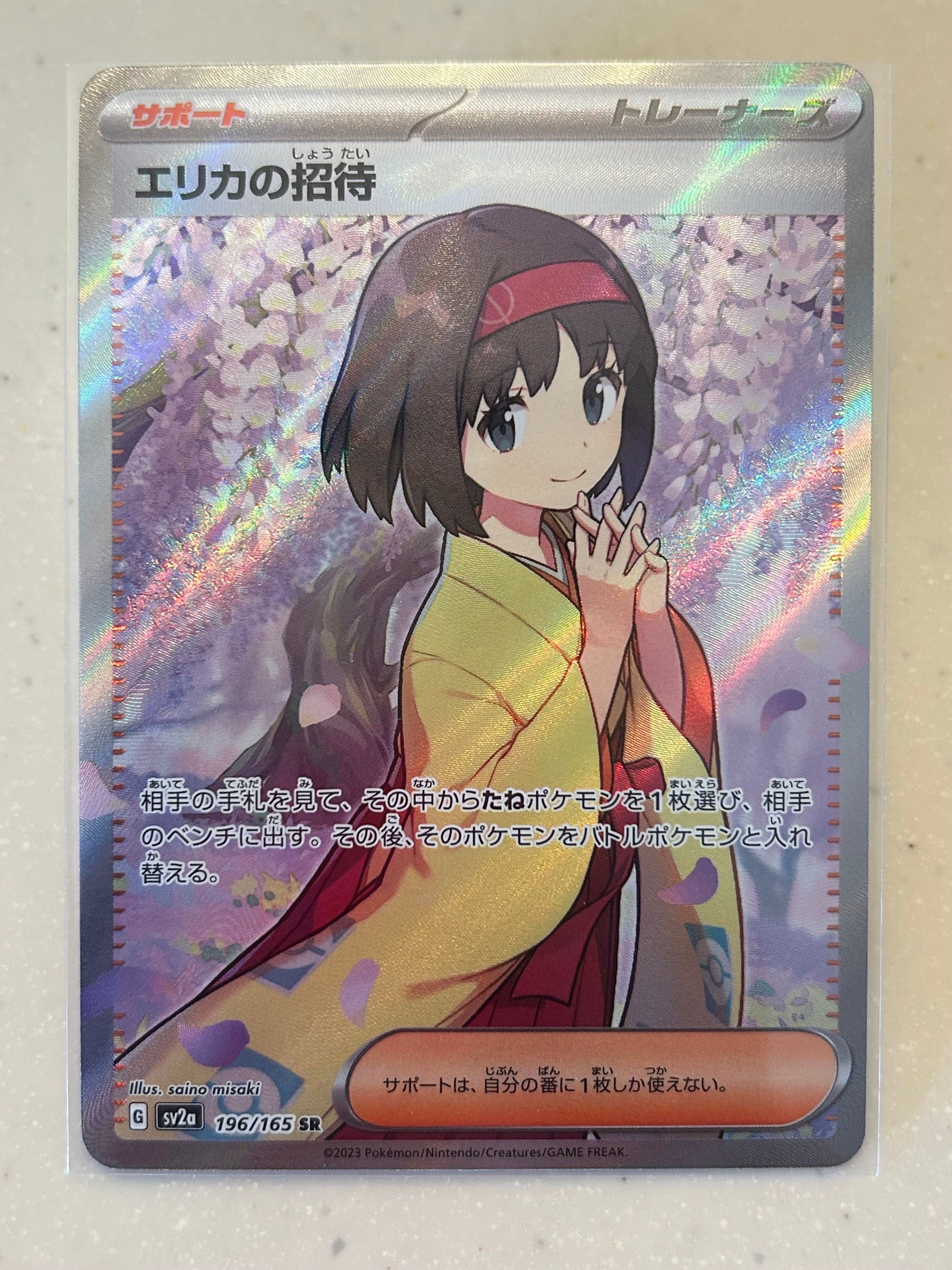 エリカの招待 SR SV2a ポケモンカード151 196/165 SR エリカの招待 SR SV2a ポケモンカード151