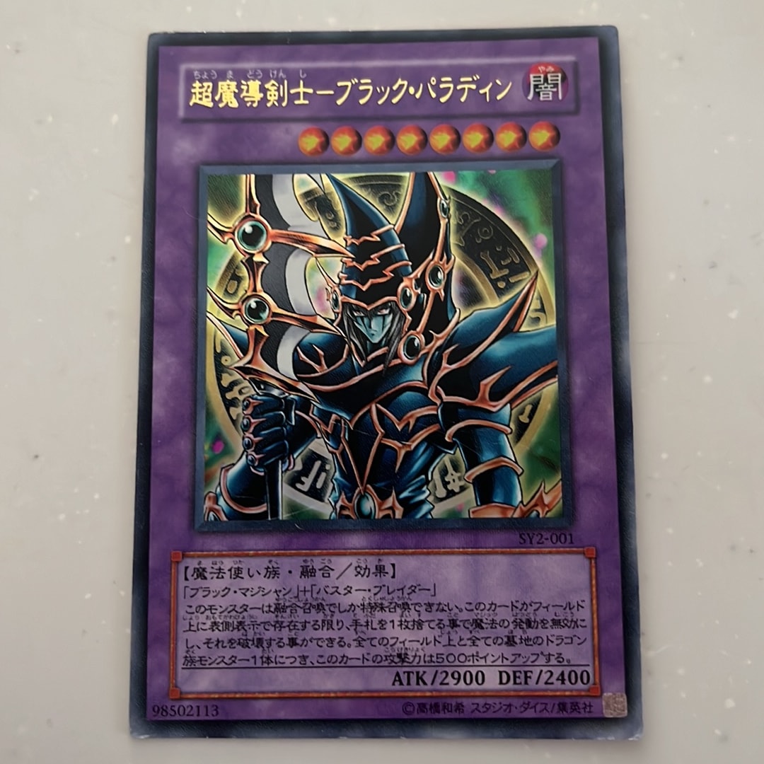超魔導剣士-ブラック・パラディン UR [SY2-001](ストラクチャーデッキ