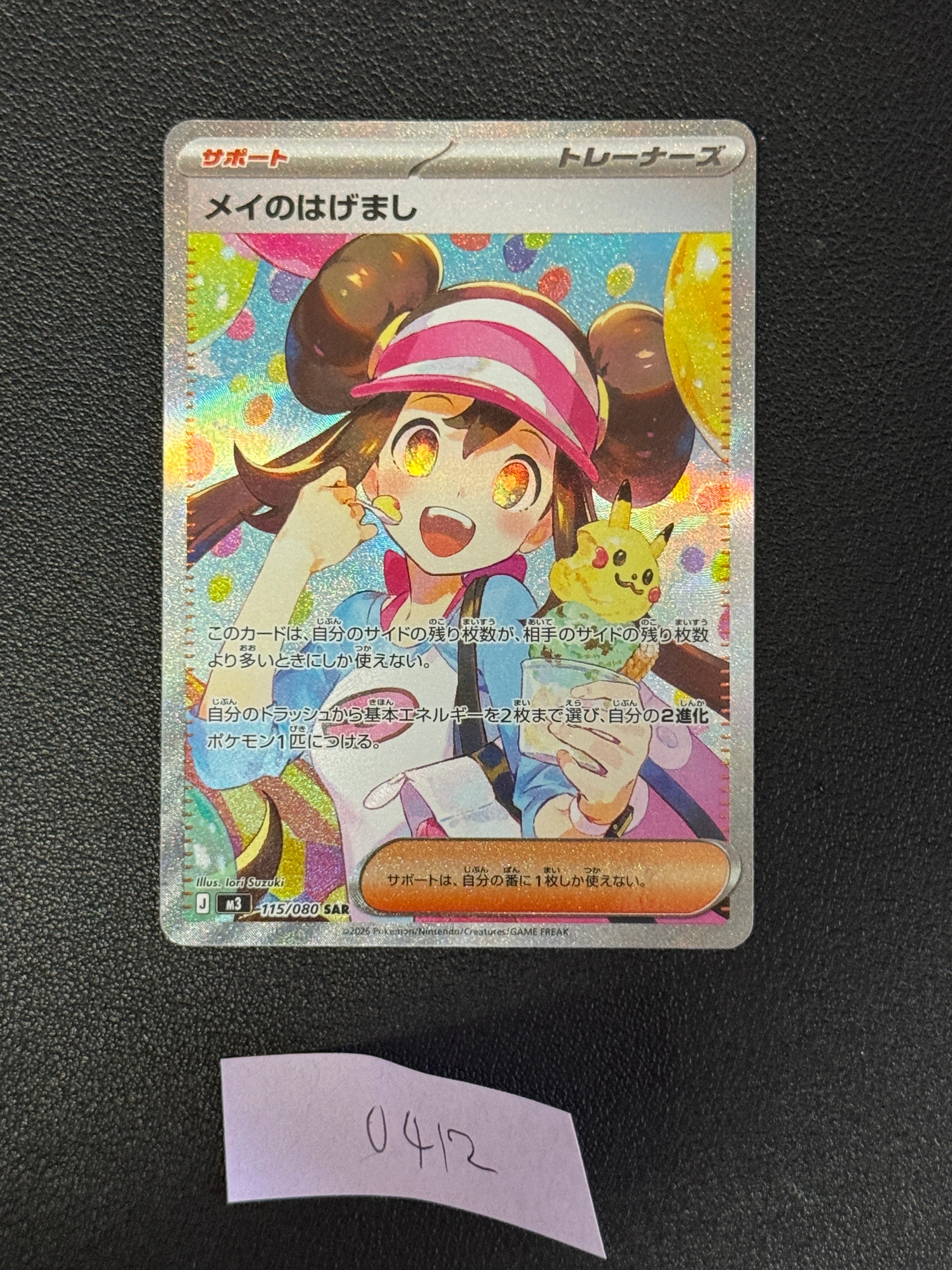 メイのはげまし SAR [M3 115/080](拡張パック「ムニキスゼロ」)