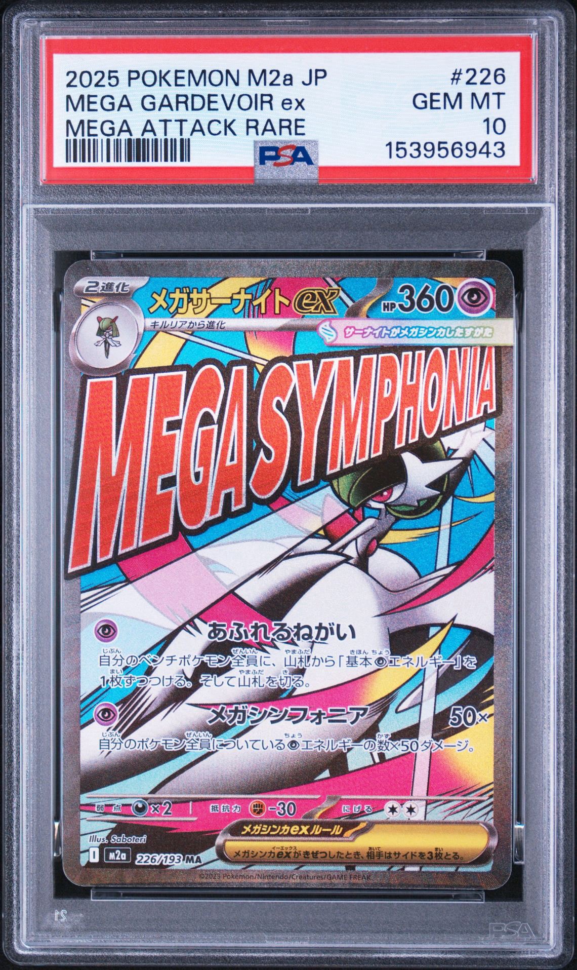 メガサーナイトex MA [M2a 226/193](ハイクラスパック「MEGAドリームex」)