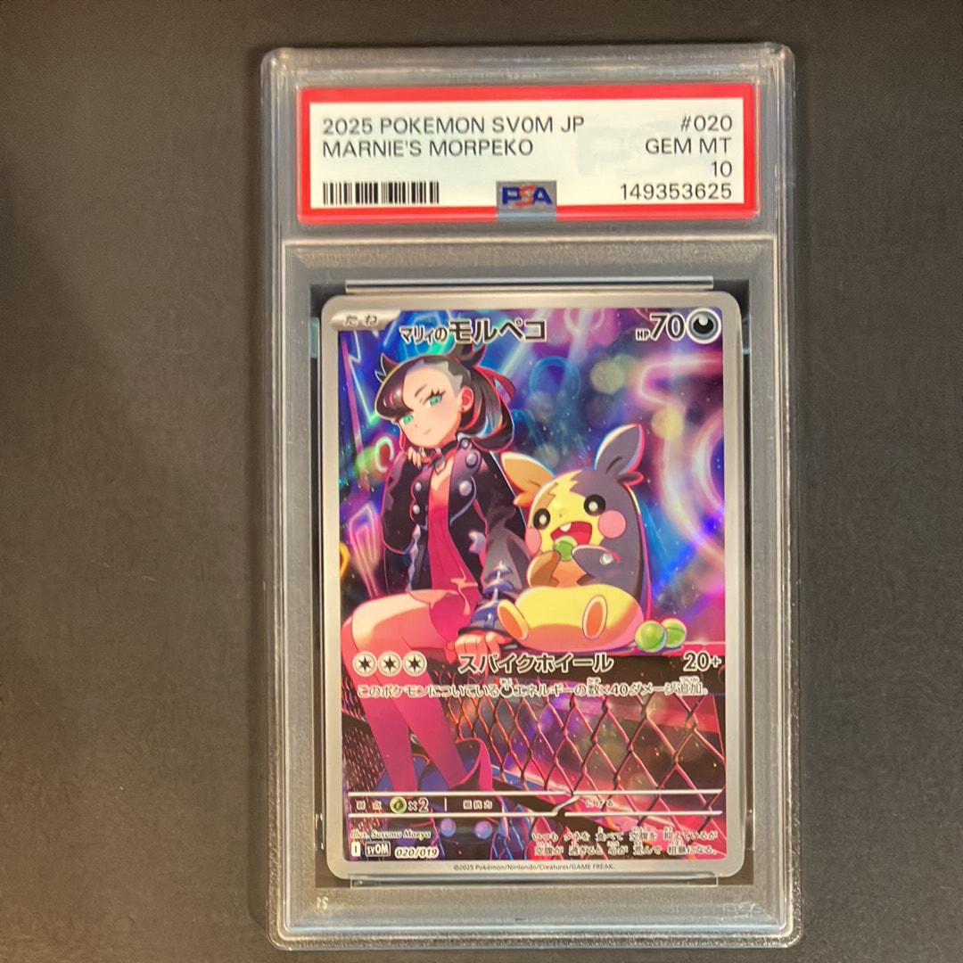PSA10】マリィのモルペコ [SVOM 020/019](スターターセットex「マリィ