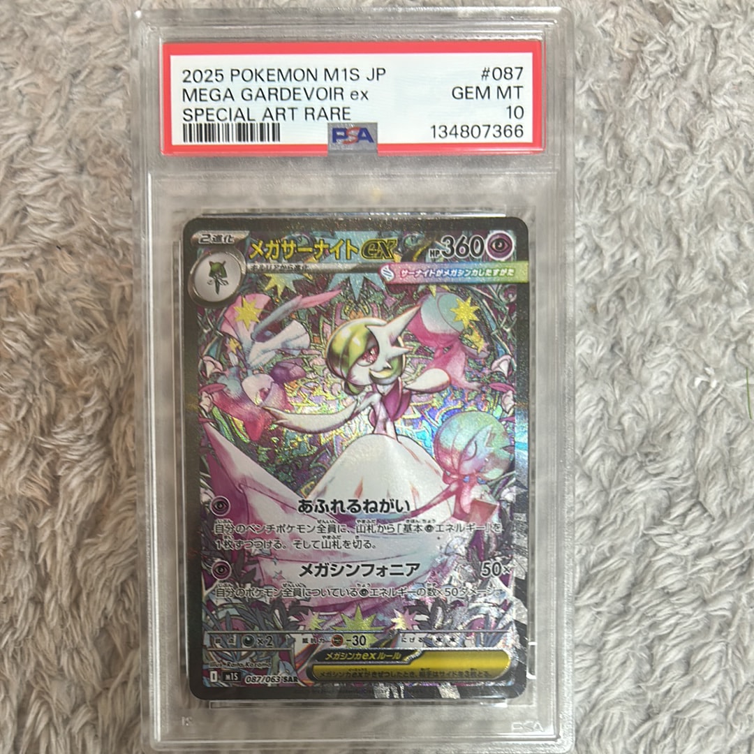 メガサーナイトex SAR [M1S 087/063](拡張パック「メガシンフォニア」)