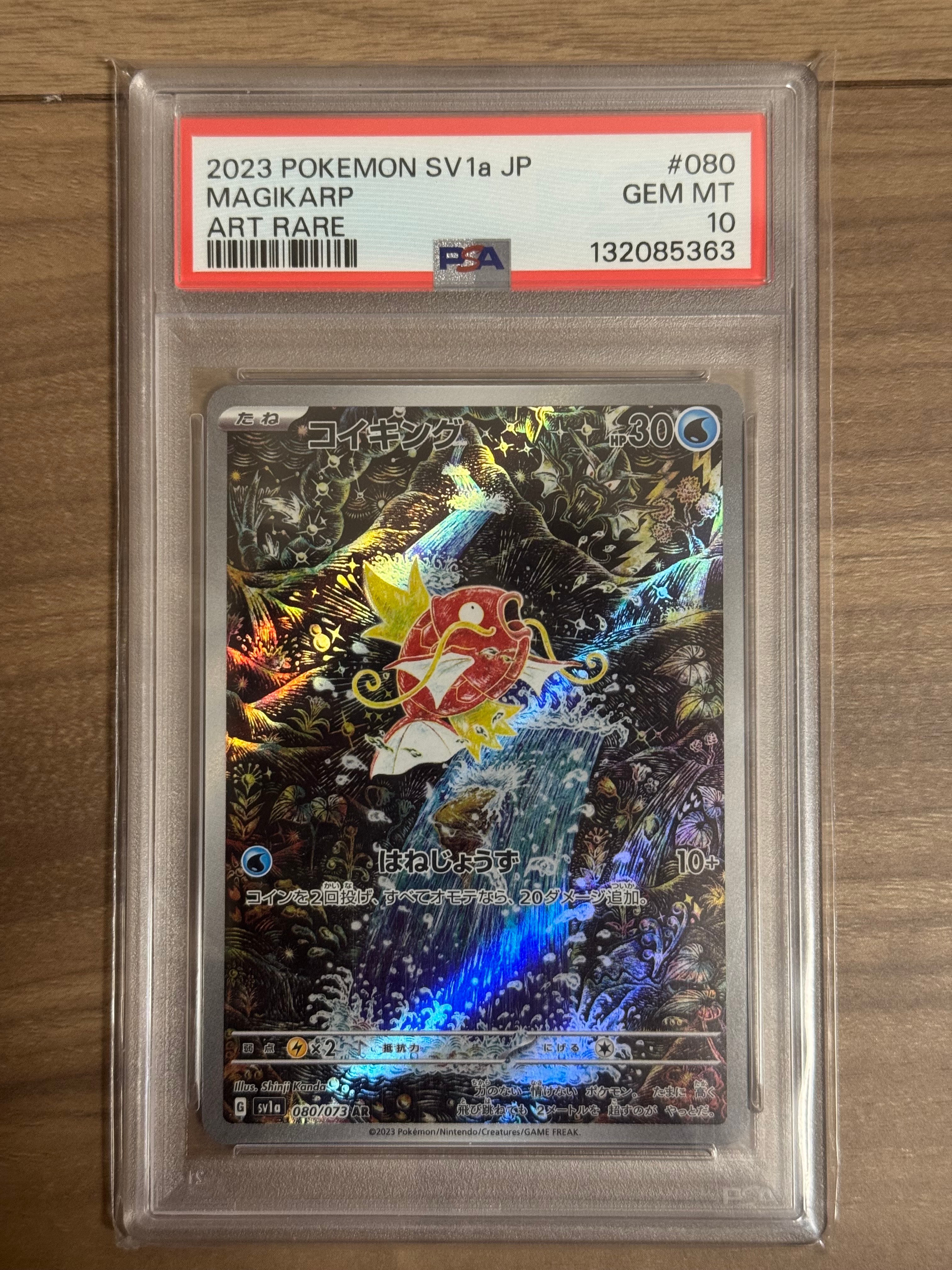 ARS10】コイキング AR[SV1a 080/073](スカーレット＆バイオレット 拡張