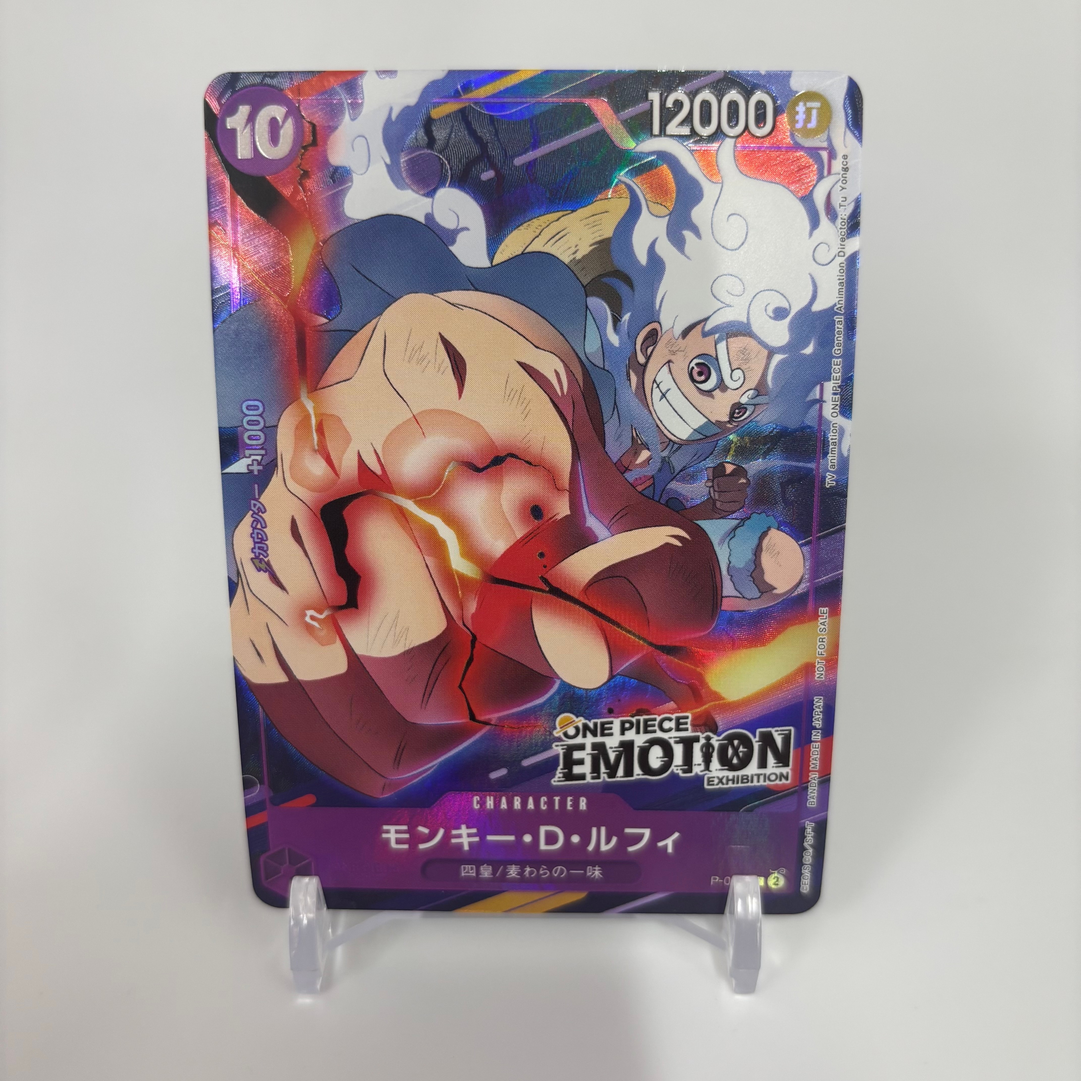 モンキー・D・ルフィ P [P-041](プロモーションカード「ONE PIECE EMOTION」)