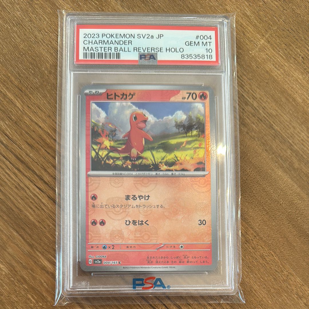 ヒトカゲ C: マスターボールミラー[SV2a 004/165](強化拡張パック「ポケモンカード151」)