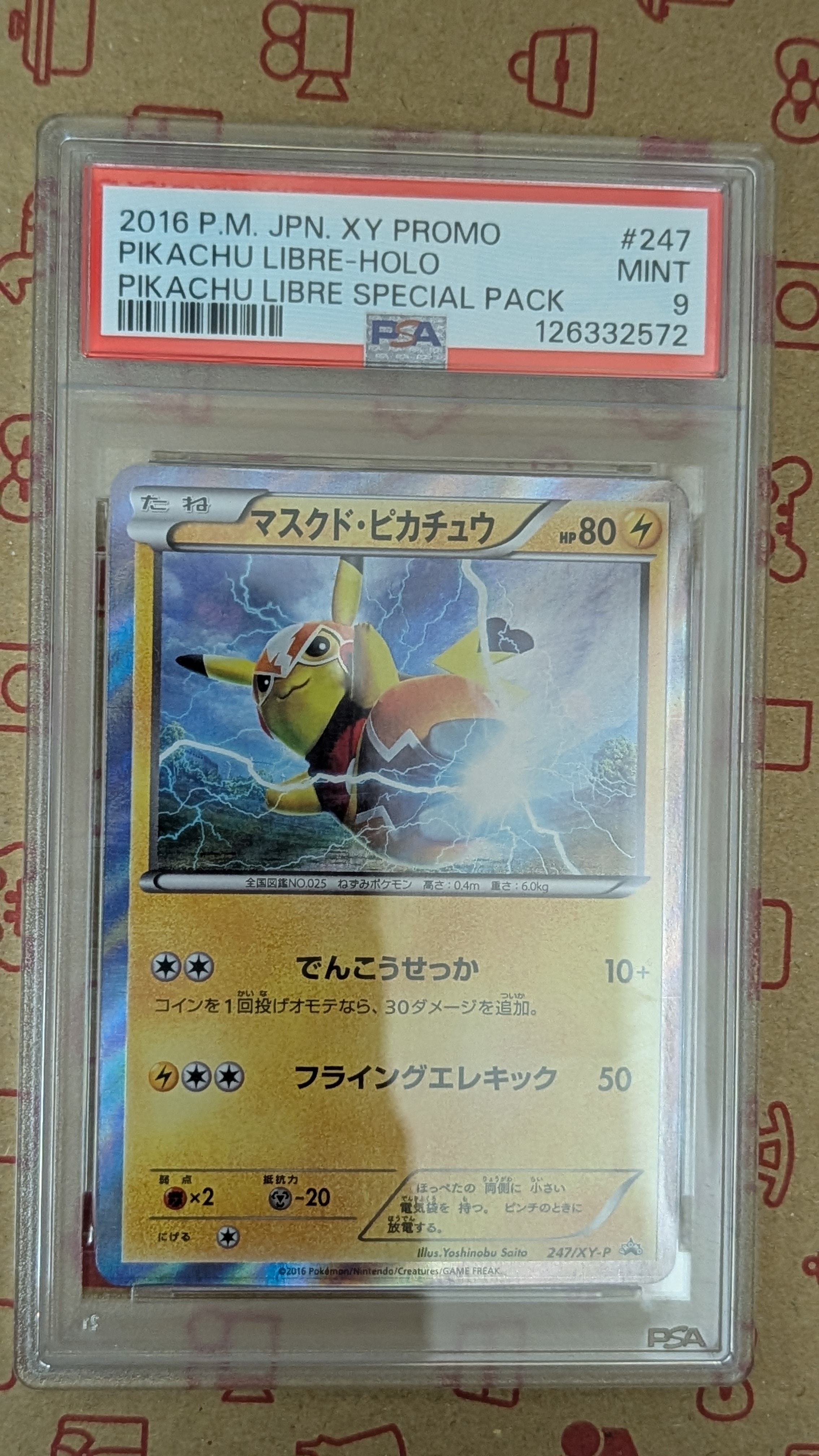 マスクド・ピカチュウ: プロモ[XY-P 247/XY-P](プロモーションカード「XY-P」)