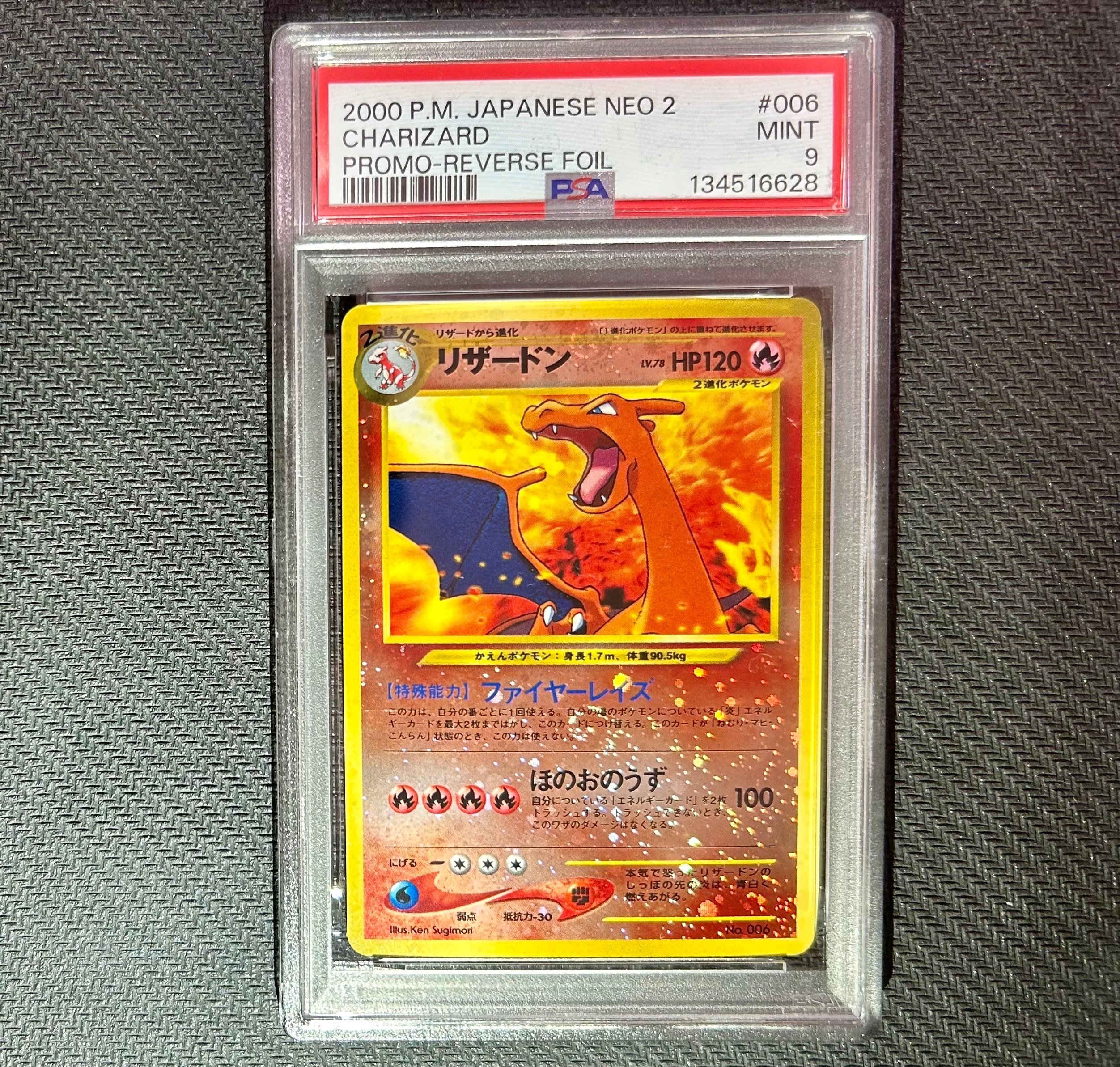 リザードンプレミアムファイル2: 旧裏[neoP2 No.006](プレミアムファイル2)