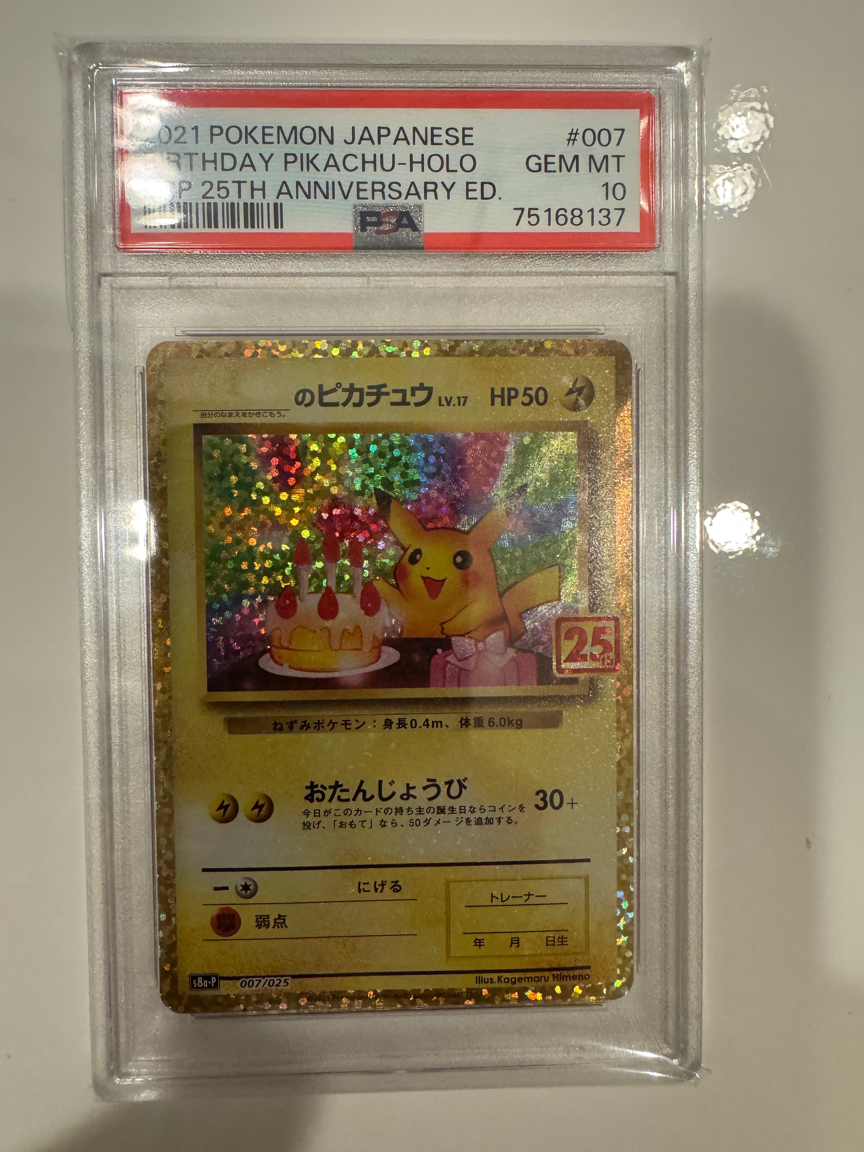 _のピカチュウ: プロモ (お誕生日ピカチュウ) [S8a-P 007/025](プロモカードパック 25th ANNIVERSARY edition)