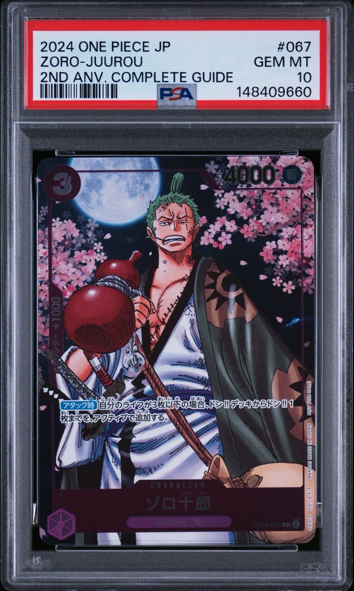 ゾロ十郎 R [OP05-067](プロモーションカード「ONE PIECE CARD GAME 2nd ANNIVERSARY COMPLETE GUIDE」)