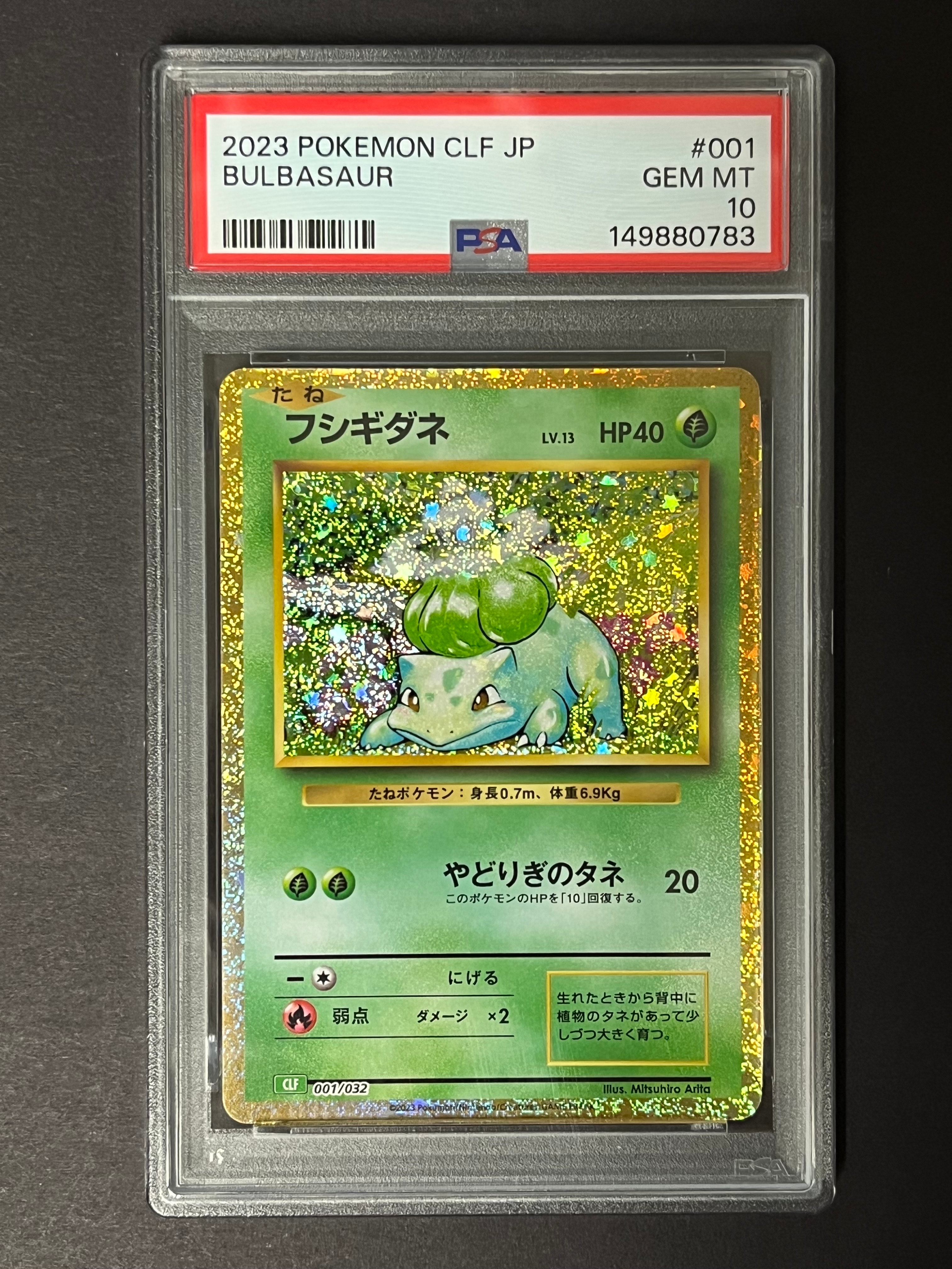 フシギダネ [CLF 001/032](ポケモンカードゲーム Classic)