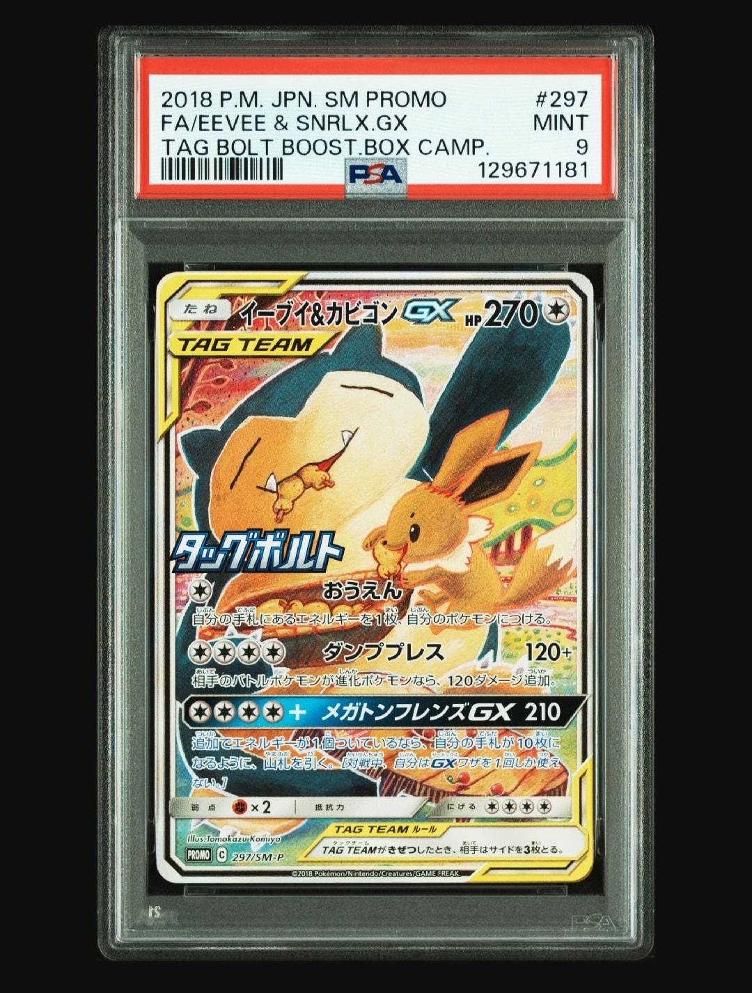 イーブイ&カビゴンGX: プロモ [SM-P 297](プロモーションカード「SM-P」)