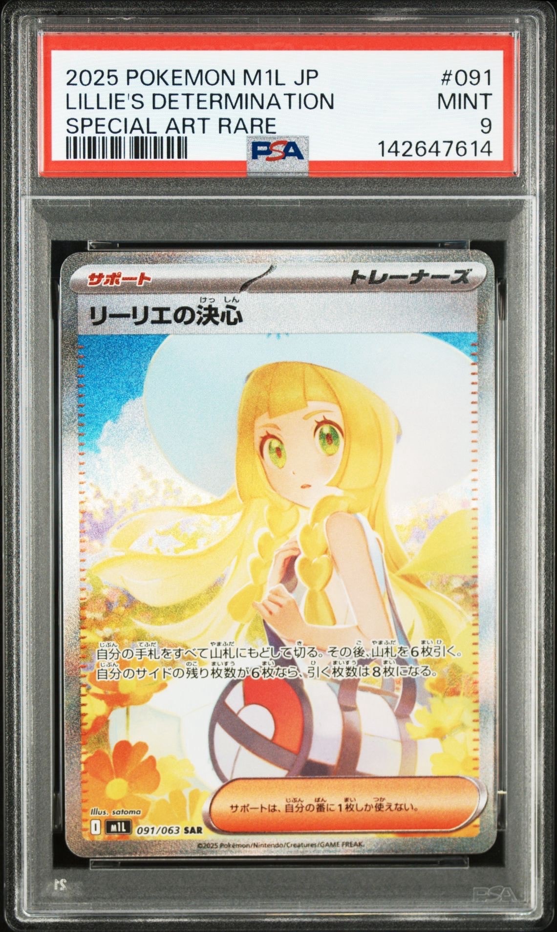 リーリエの決心 SAR [M1L 091/063](拡張パック「メガブレイブ」)