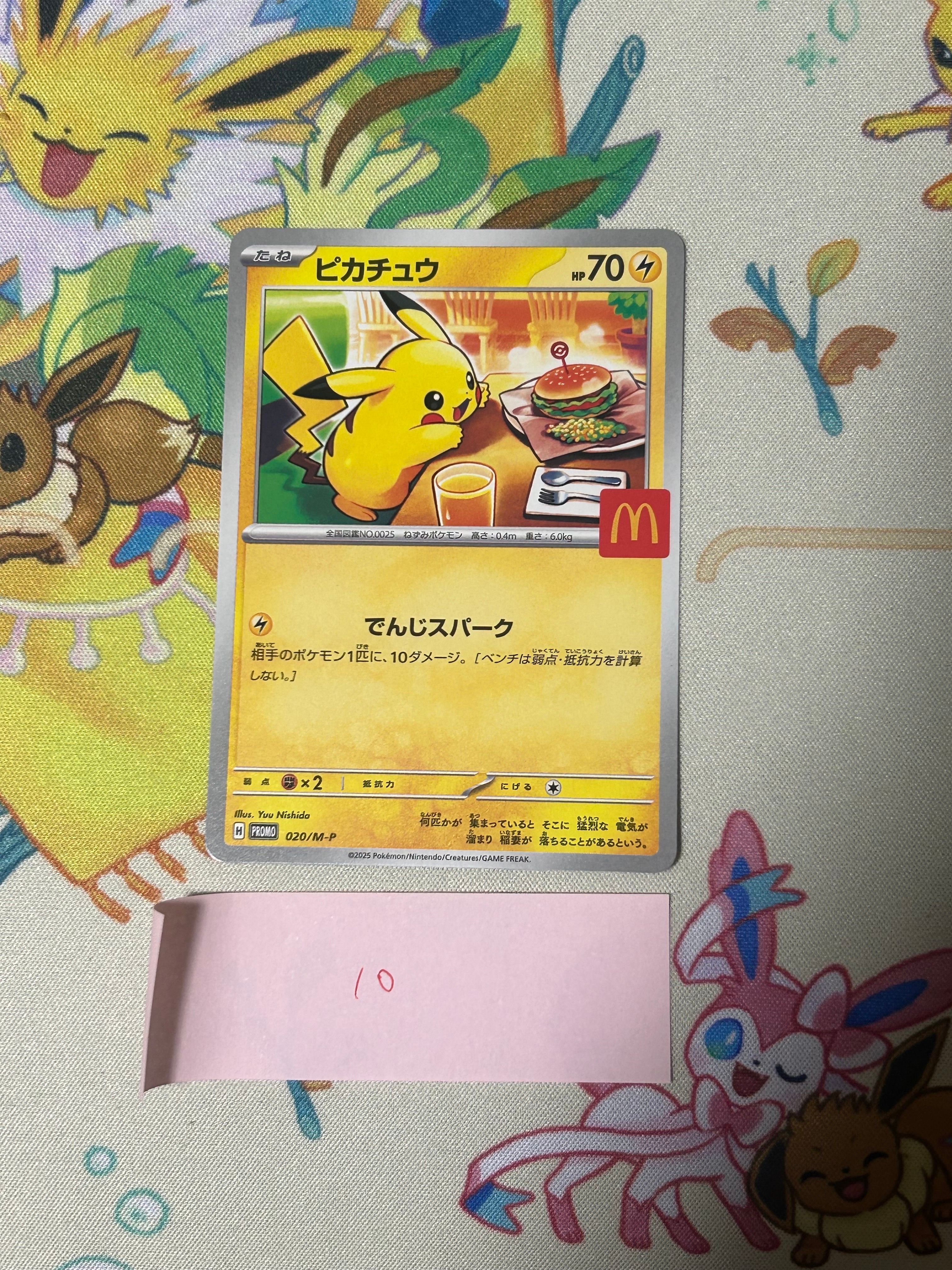 ピカチュウ P [M-P 020](プロモカードパック「マクドナルド ハッピーセット2025」)
