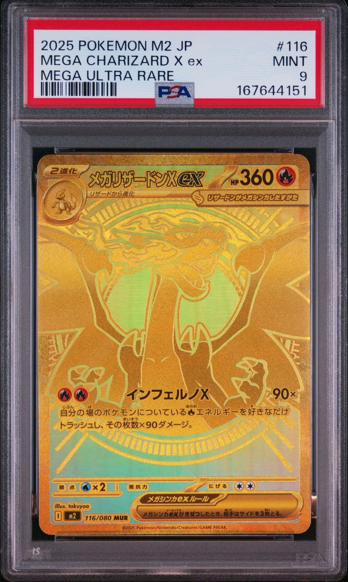 メガリザードンXex MUR [M2 116/080](拡張パック「インフェルノX