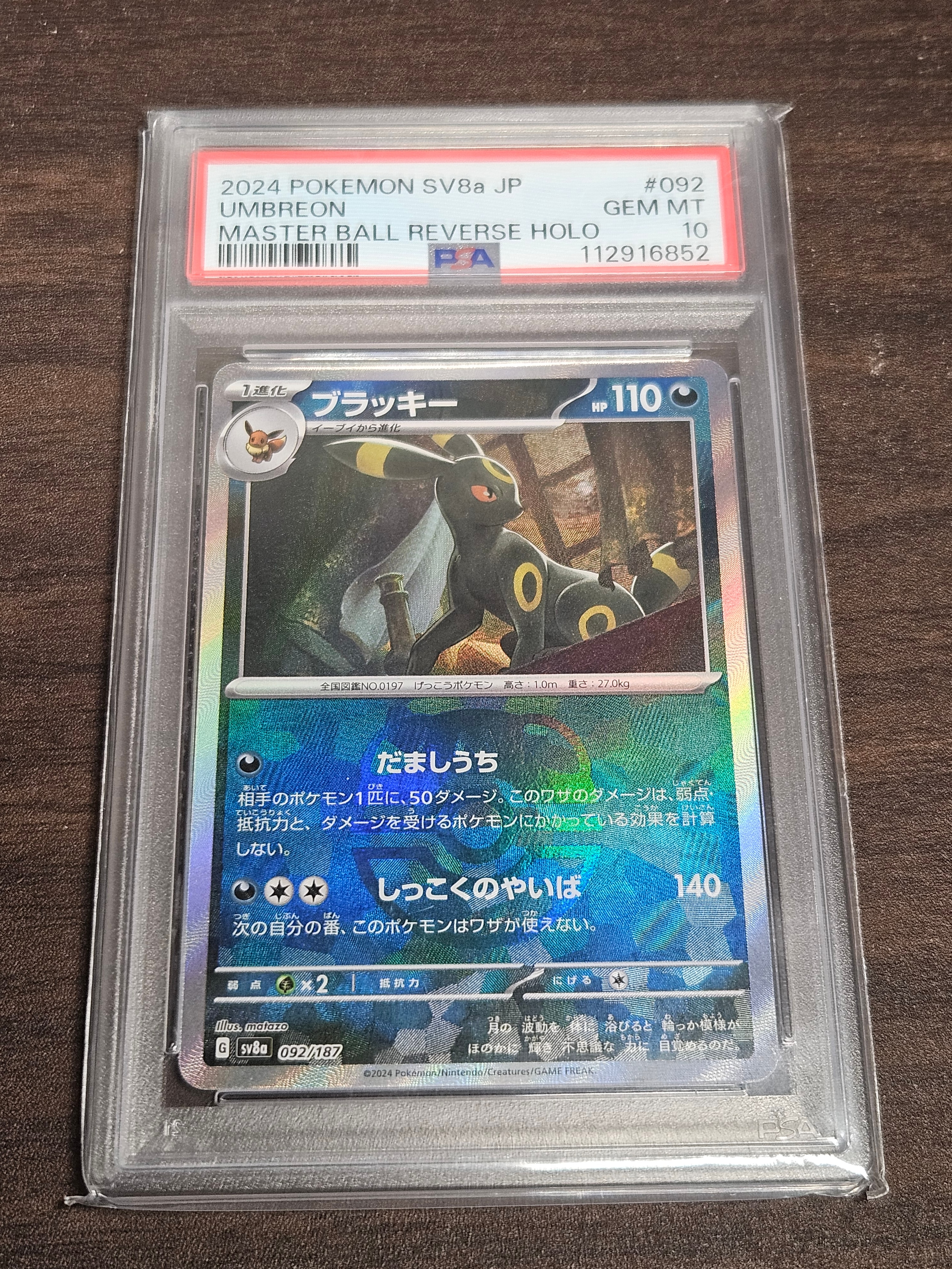 PSA10】ブラッキー :マスターボールミラー [SV8a 092/187](ハイクラス