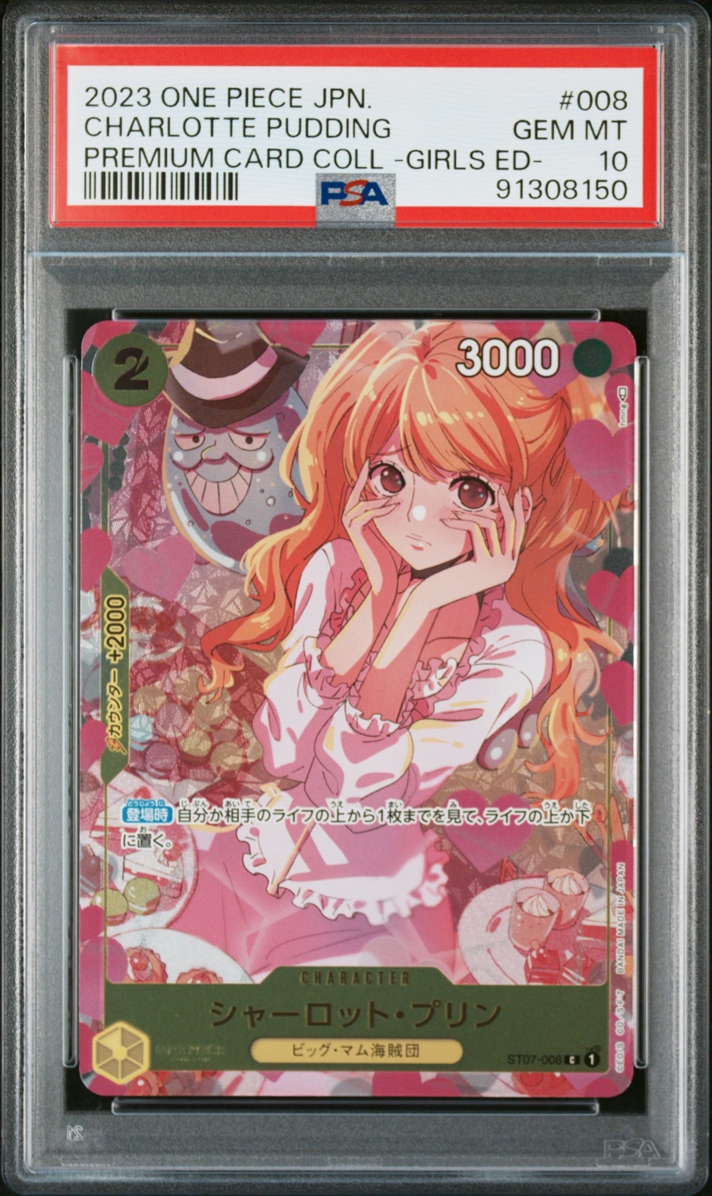 シャーロット・プリン C [ST07-008] ( プレミアムカードコレクション ガールズエディション)