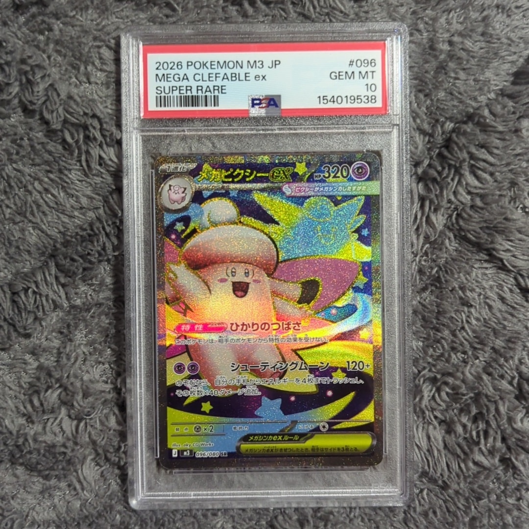 メガピクシーex SR [M3 096/080](拡張パック「ムニキスゼロ」)通販