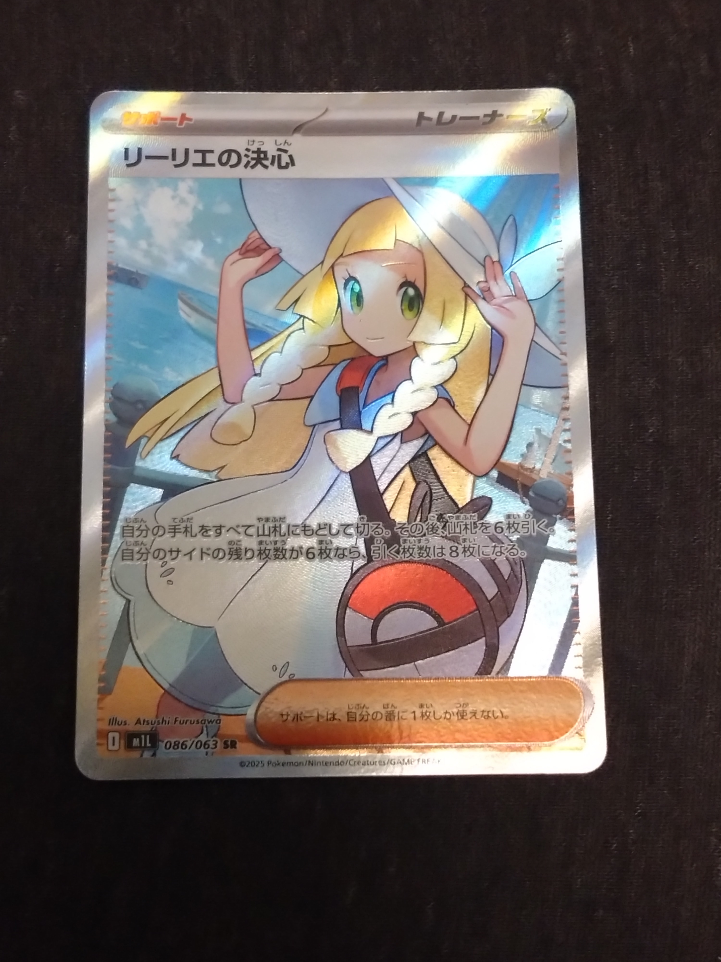 リーリエの決心 SR [M1L 086/063](拡張パック「メガブレイブ」)