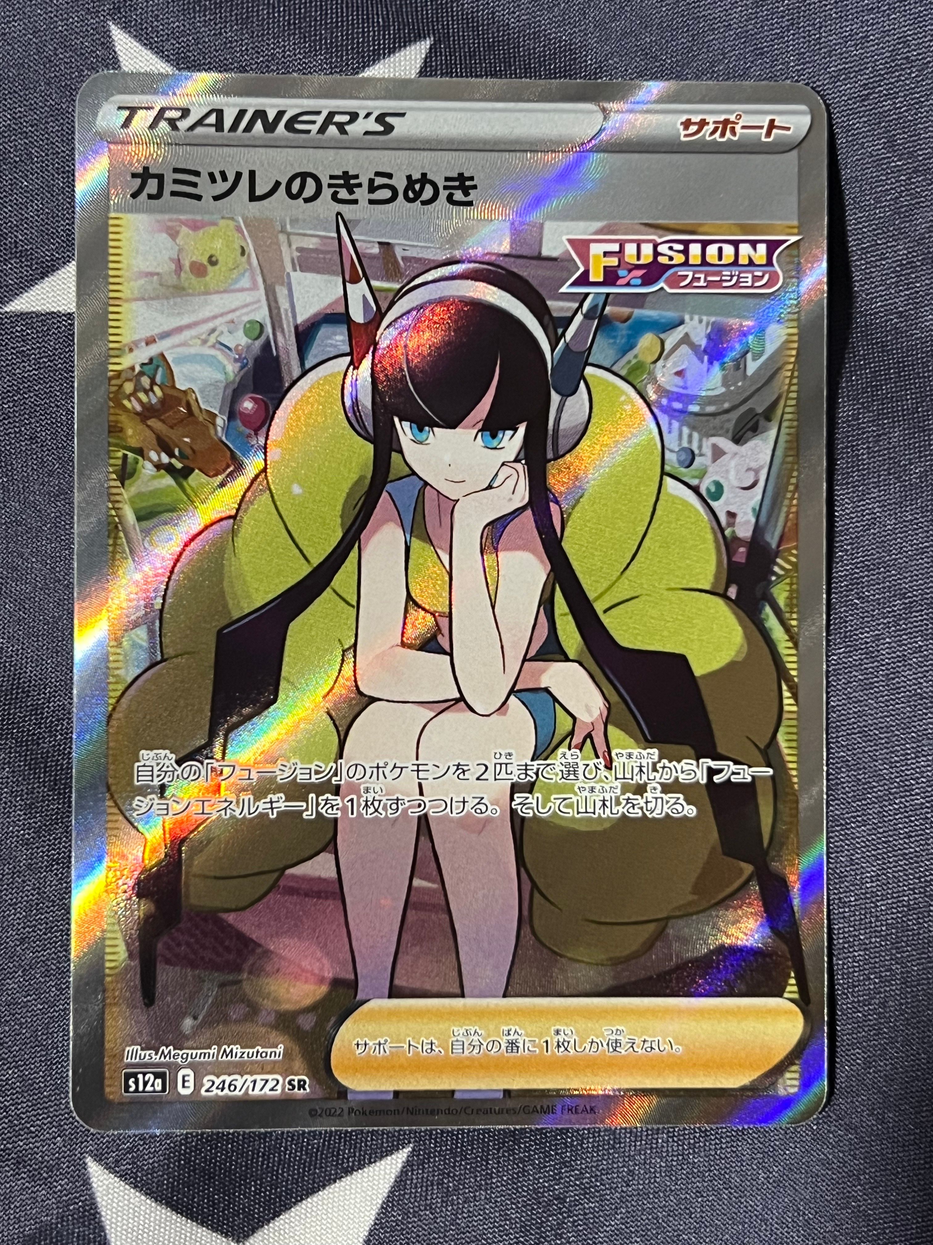 カミツレのきらめき SR[s12a 246/172](ハイクラスパック「VSTARユニバース」)