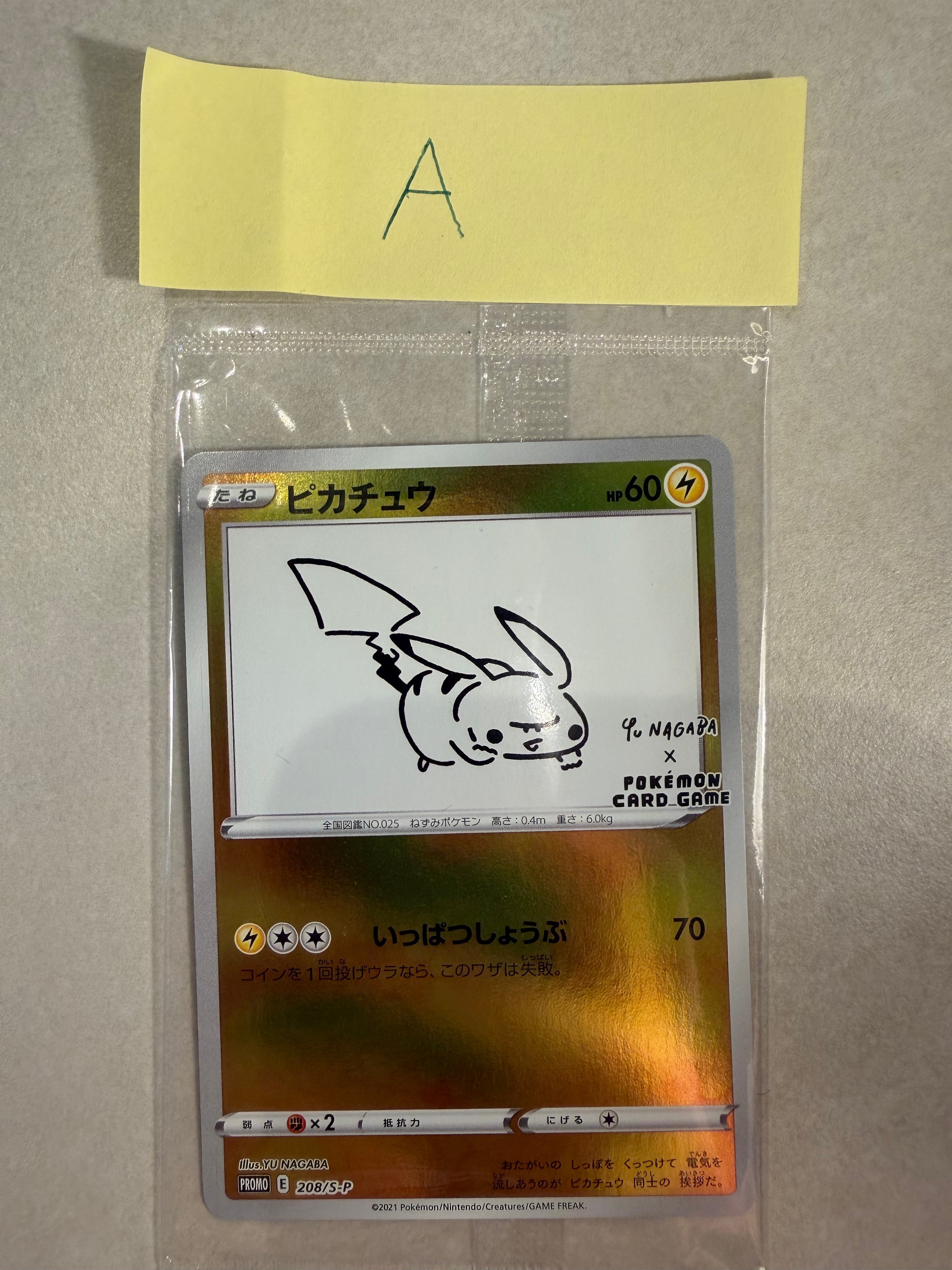 ピカチュウ:プロモ [S-P 208](「YU NAGABA×ポケモンカードゲーム」プロモーションカード「S-P」)
