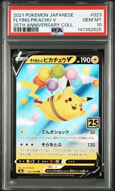 そらをとぶピカチュウV RR[s8a 023/028](拡張パック「25th アニバーサリーコレクション」)
