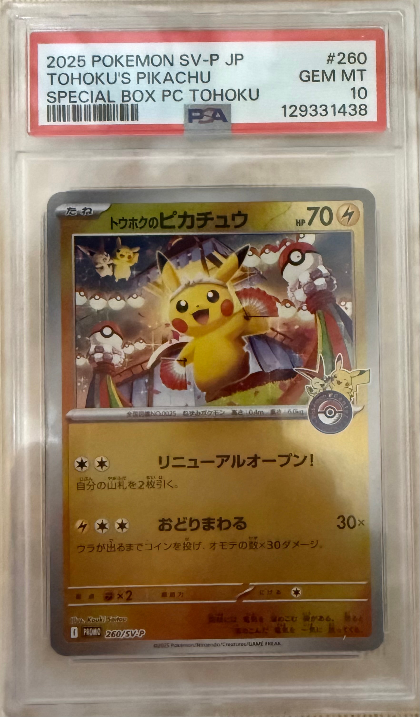 トウホクのピカチュウ P [SV-P 260](スペシャルBOX「ポケモンセンタートウホク」)