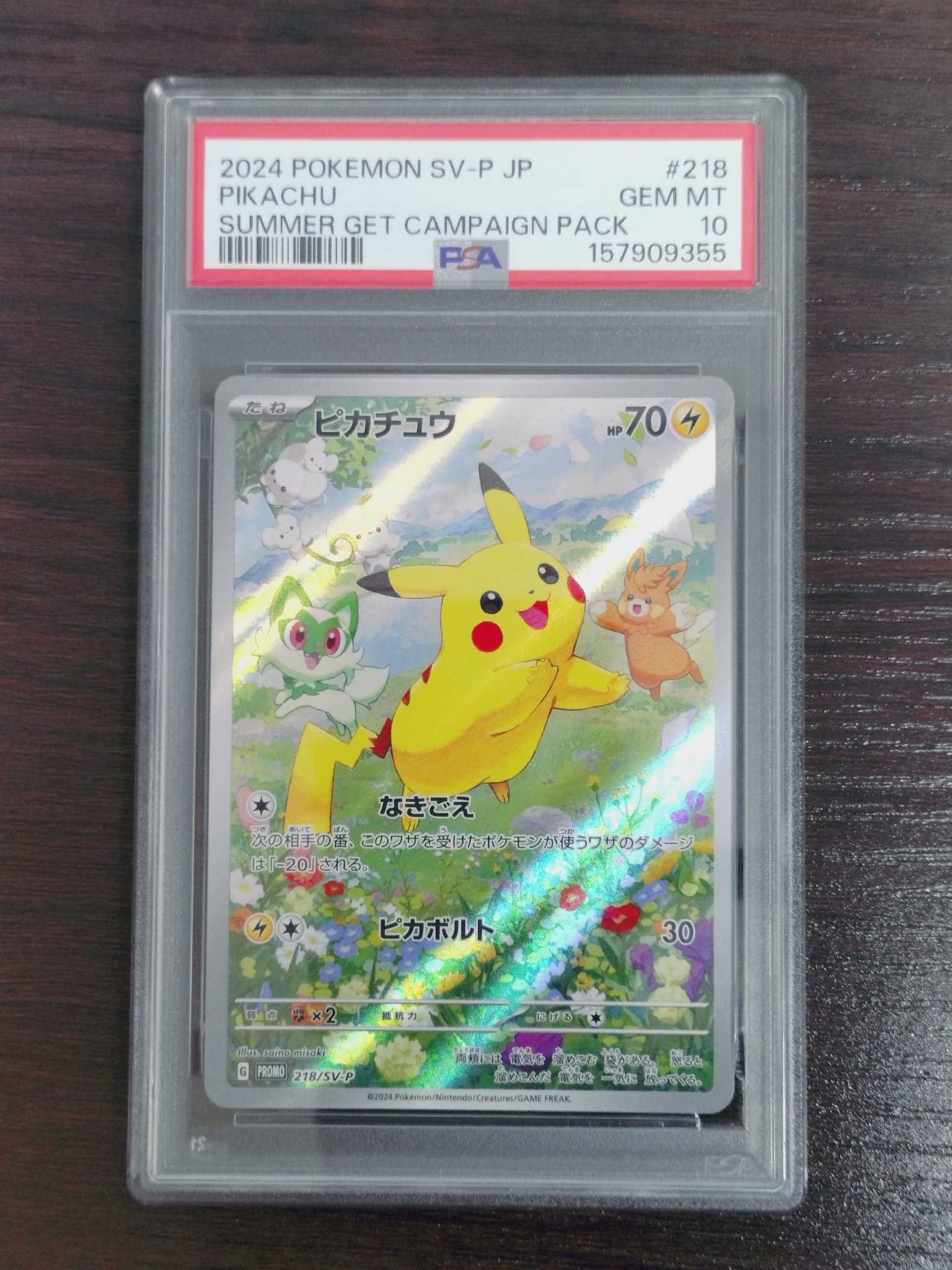 PSA10】ピカチュウ P [SV-P 218](プロモカードパック「ポケカの夏が