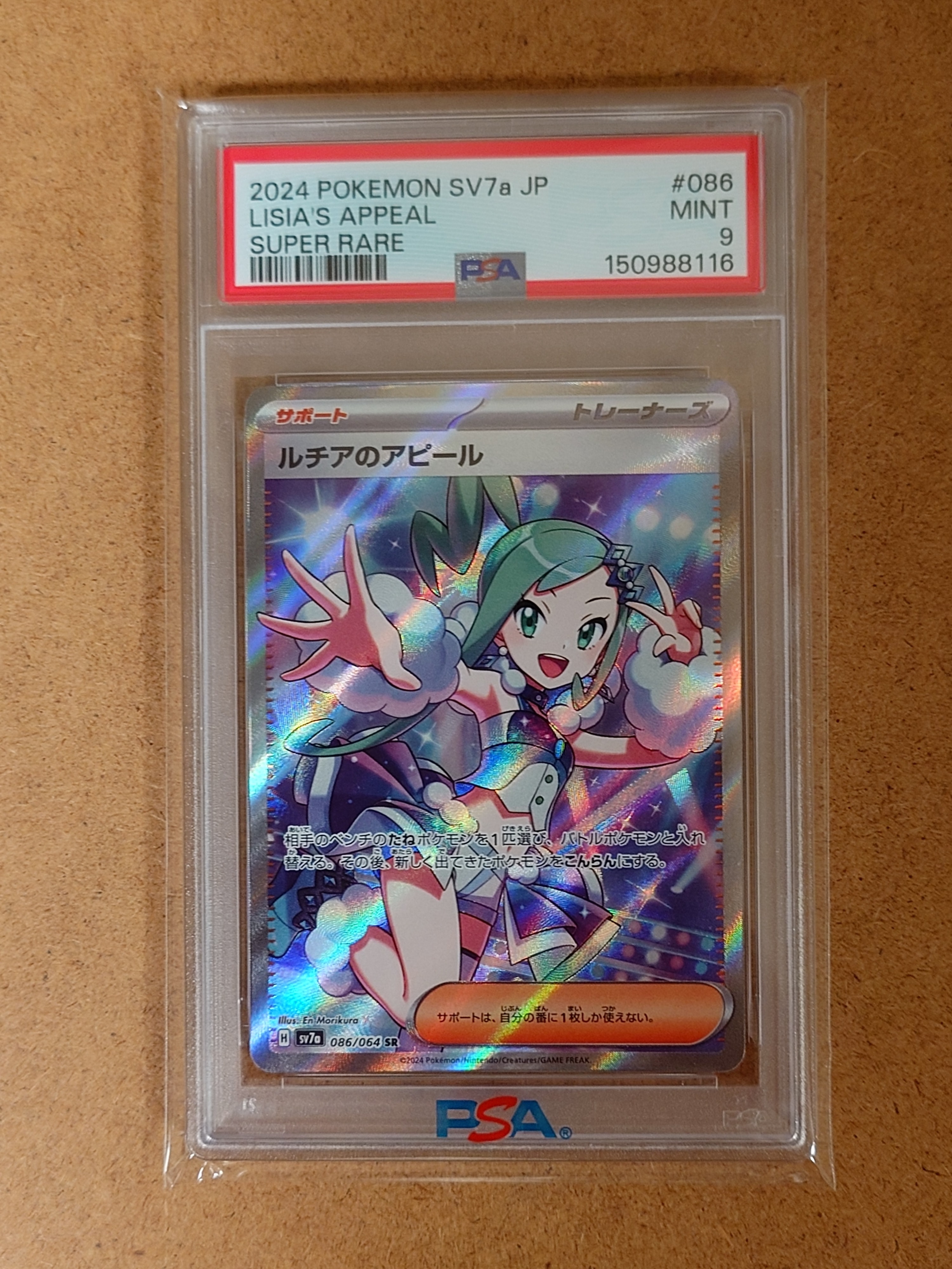 レックウザGX SR[SM7 101/096](拡張パック「裂空のカリスマ」)の新品