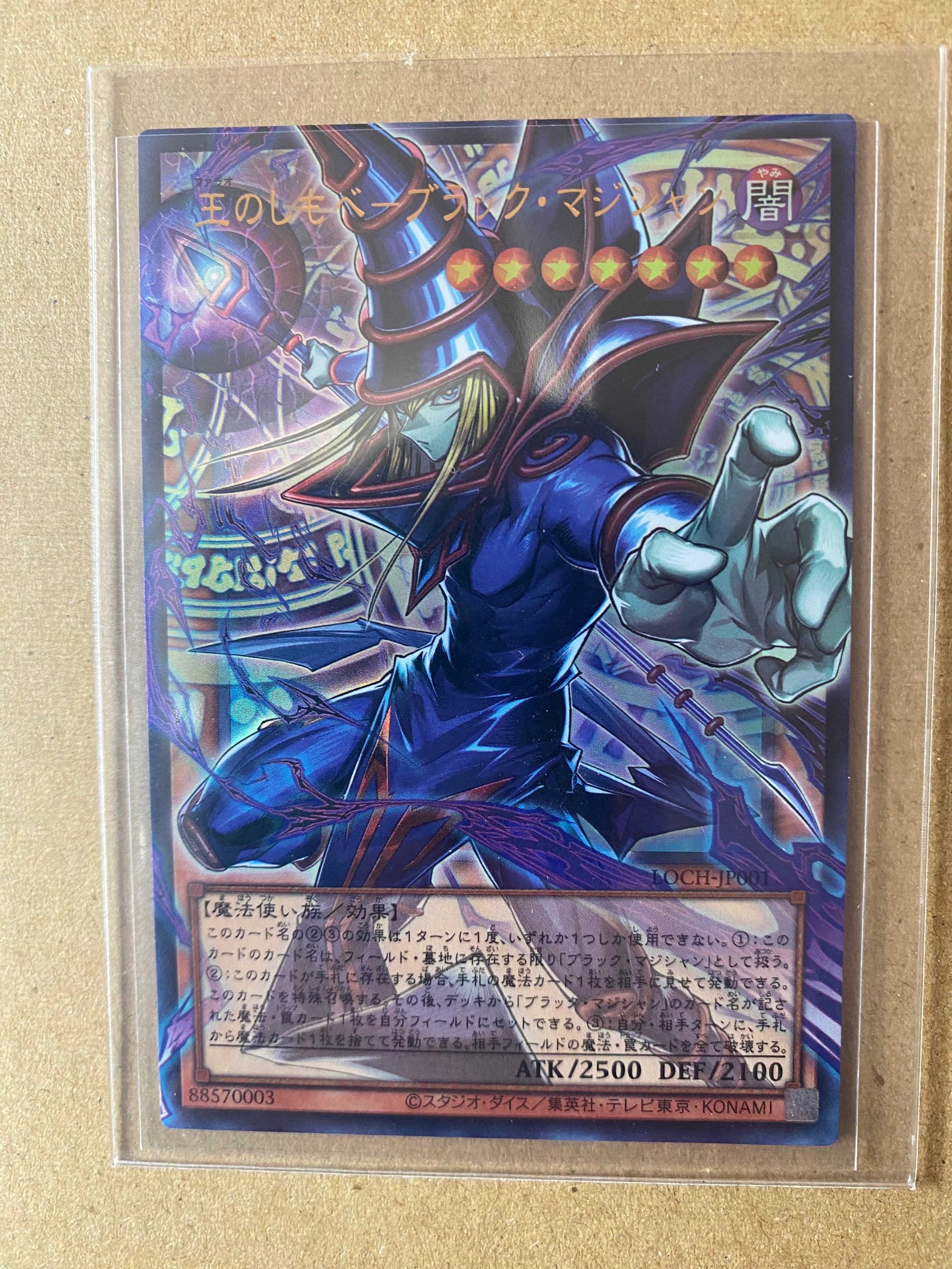 王のしもべ-ブラック・マジシャン PSE :オーバーフレーム [LOCH-JP001](リミットオーバーコレクション ザ ヒーローズ)