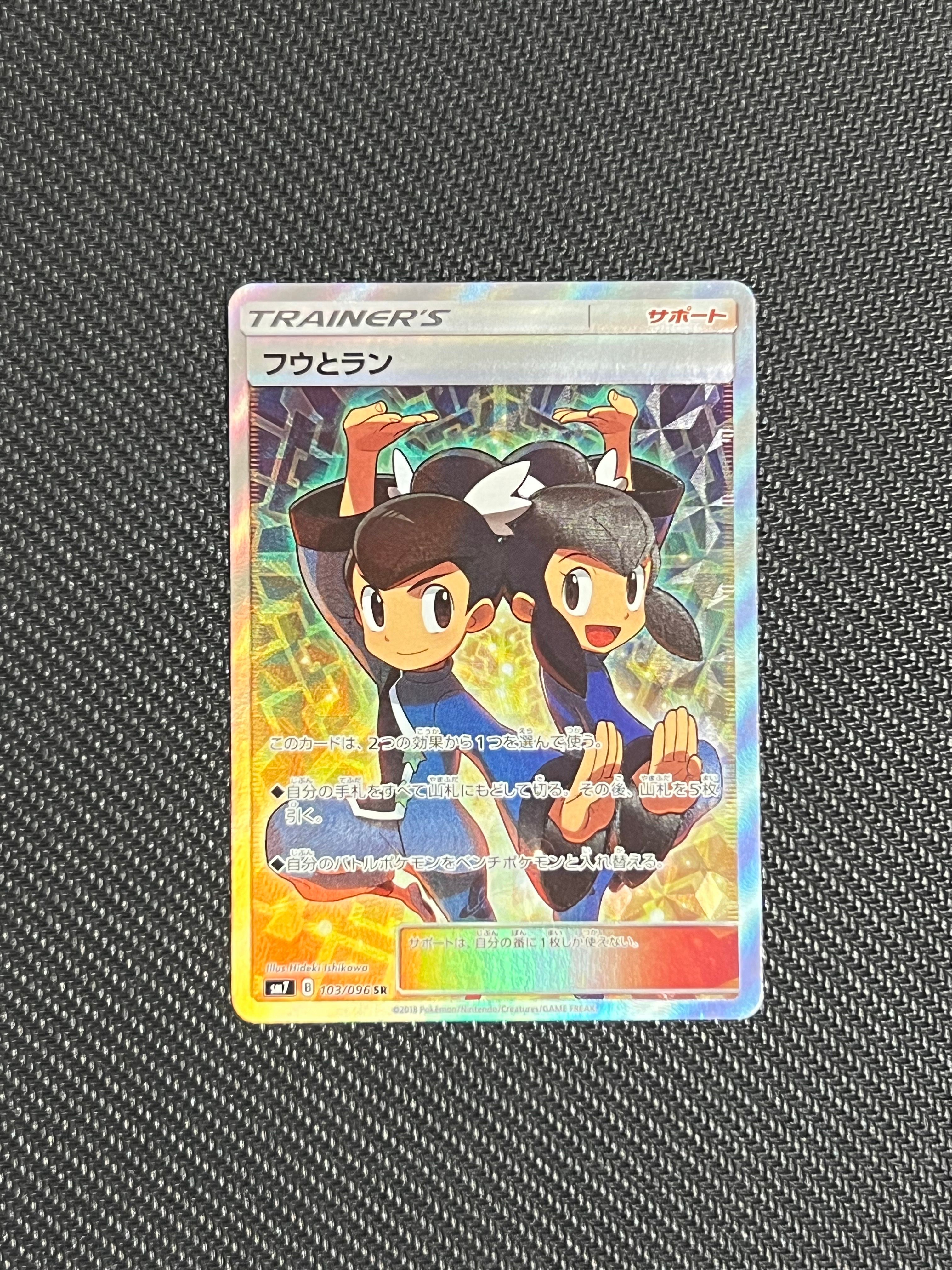 フウとラン SR[SM7 103/096](拡張パック「裂空のカリスマ」)