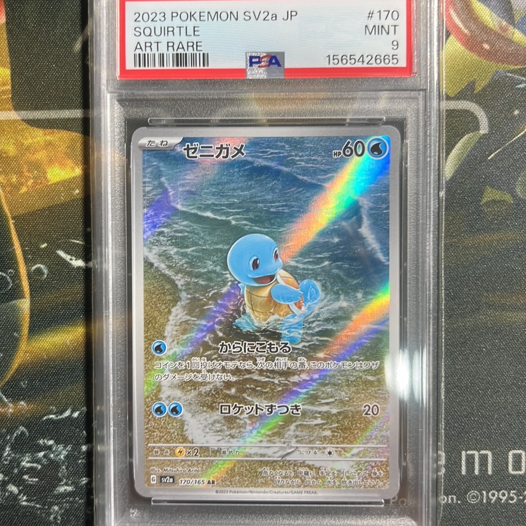 ゼニガメ AR[SV2a 170/165](強化拡張パック「ポケモンカード151」)