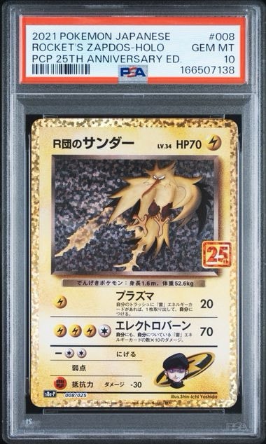 PSA10】R団のサンダー(25th): プロモ[025 008](プロモカードパック
