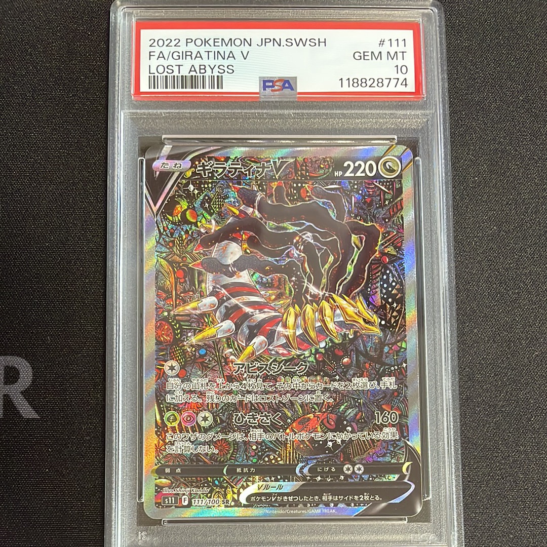 ギラティナV SR: SA[S11 111/100](拡張パック「ロストアビス」)