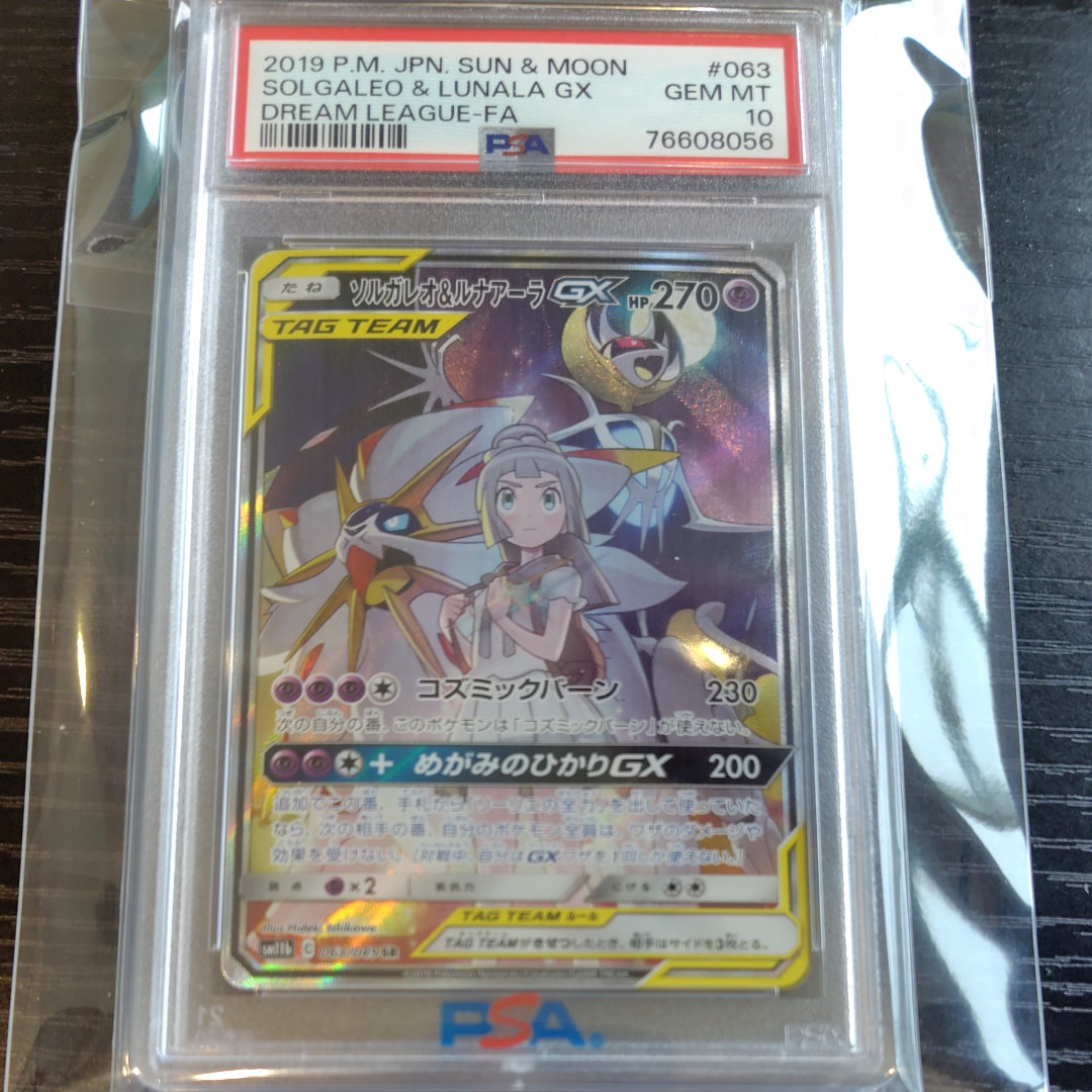 PSA10】ソルガレオ&ルナアーラGX (リーリエ) SR :SA (ソルルナGX