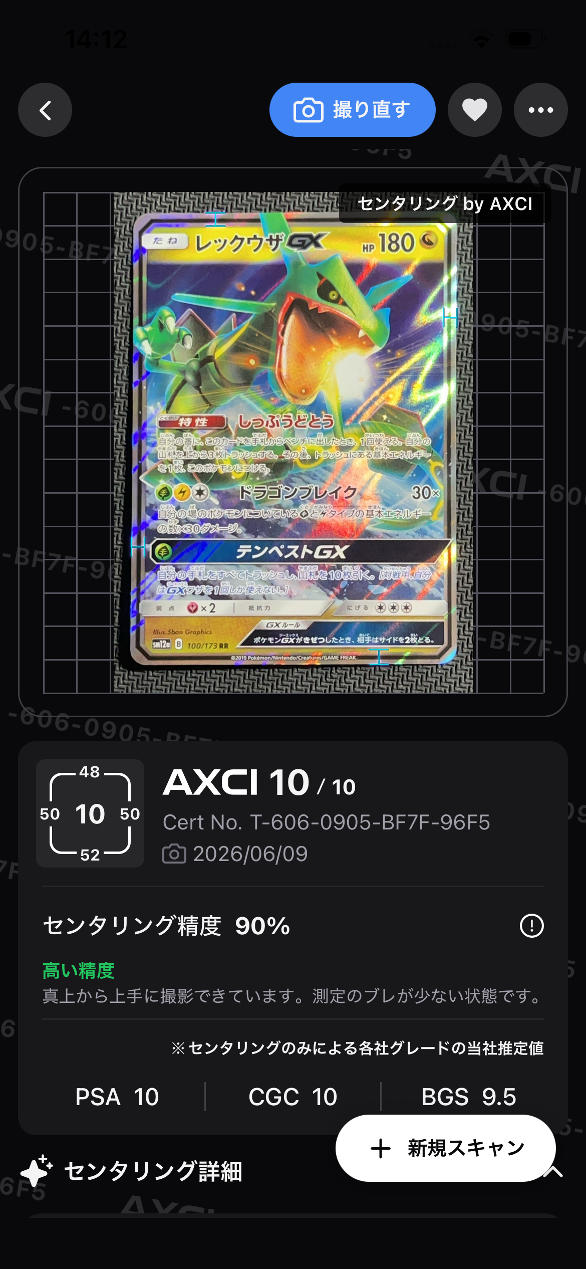 レックウザGX RR [SM12a 100/173](ハイクラスパック「TAG TEAM GX