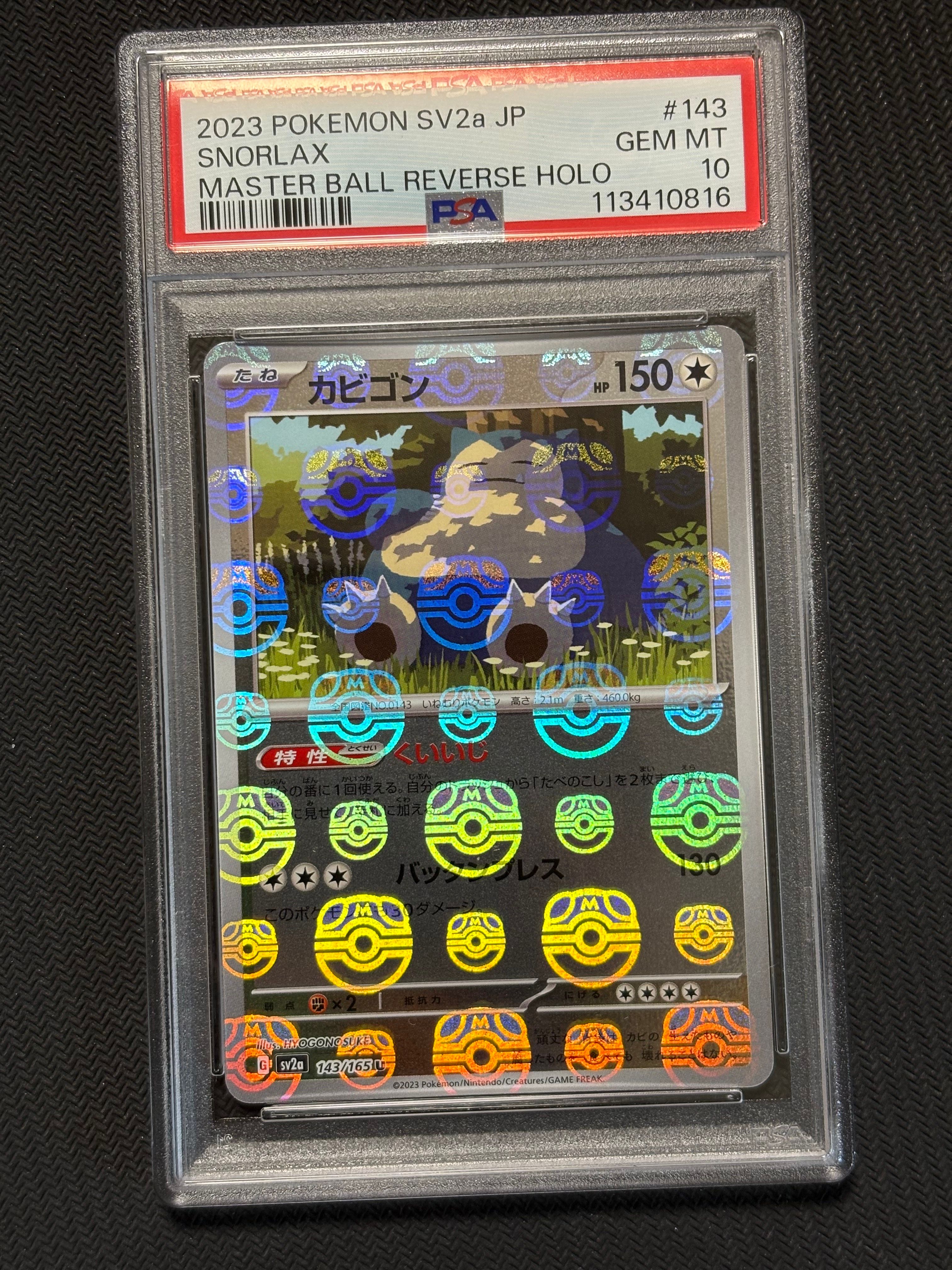 カビゴン U: マスターボールミラー[SV2a 143/165](強化拡張パック「ポケモンカード151」)