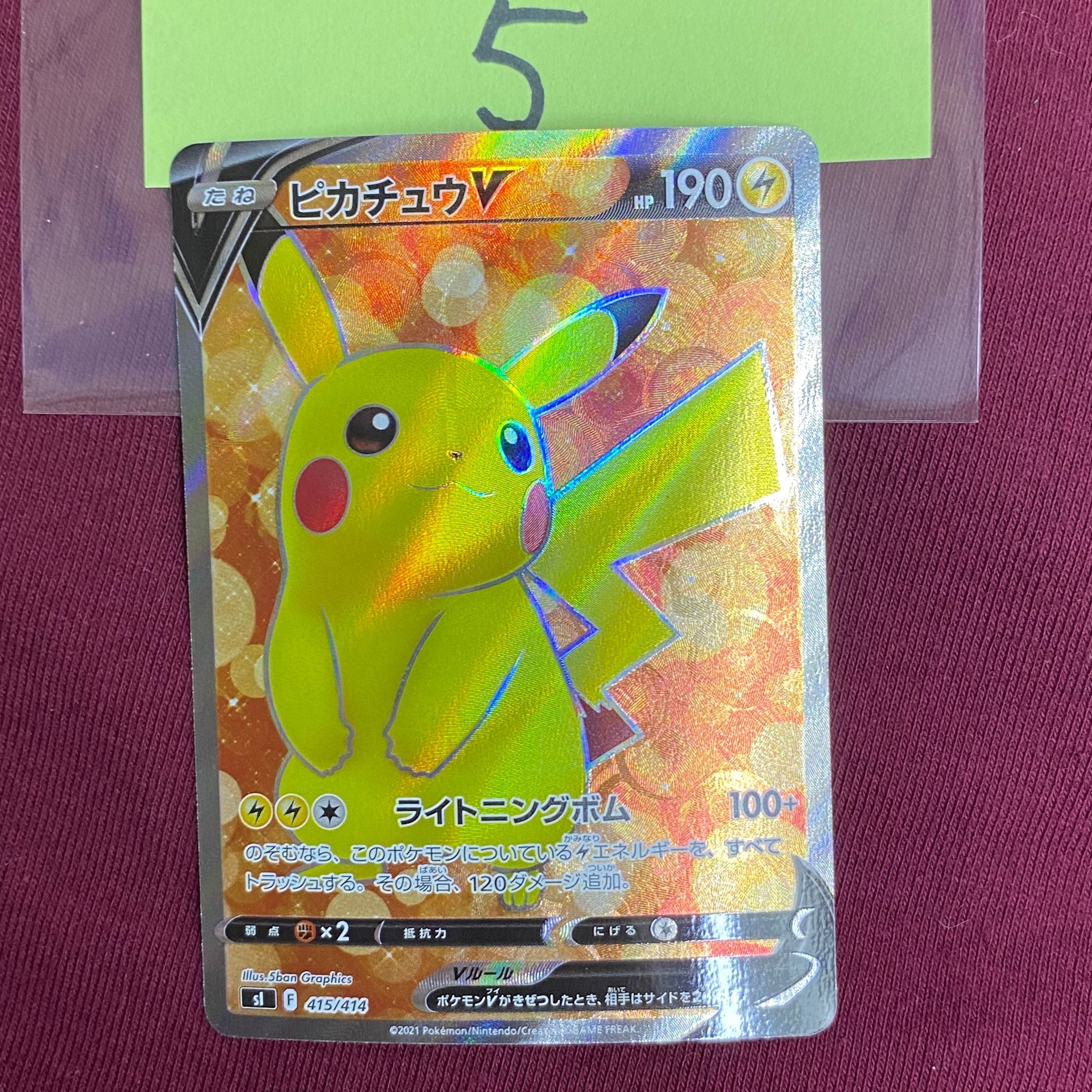 ピカチュウV [SI 415/414](スタートデッキ100)