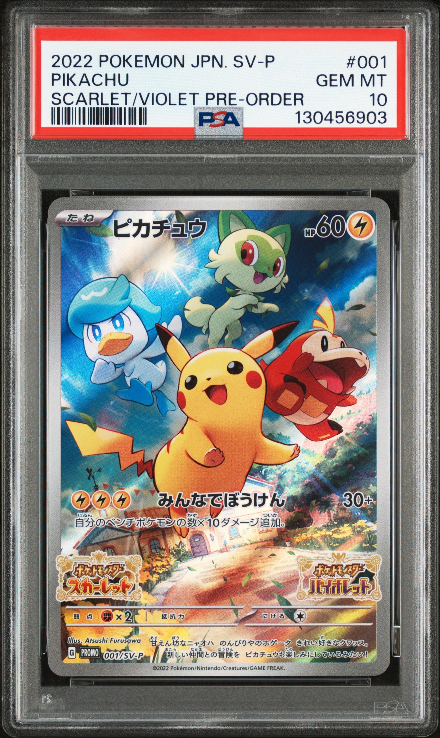 ピカチュウ: プロモ [001/SV-P](プロモーションカード「SV-P」)